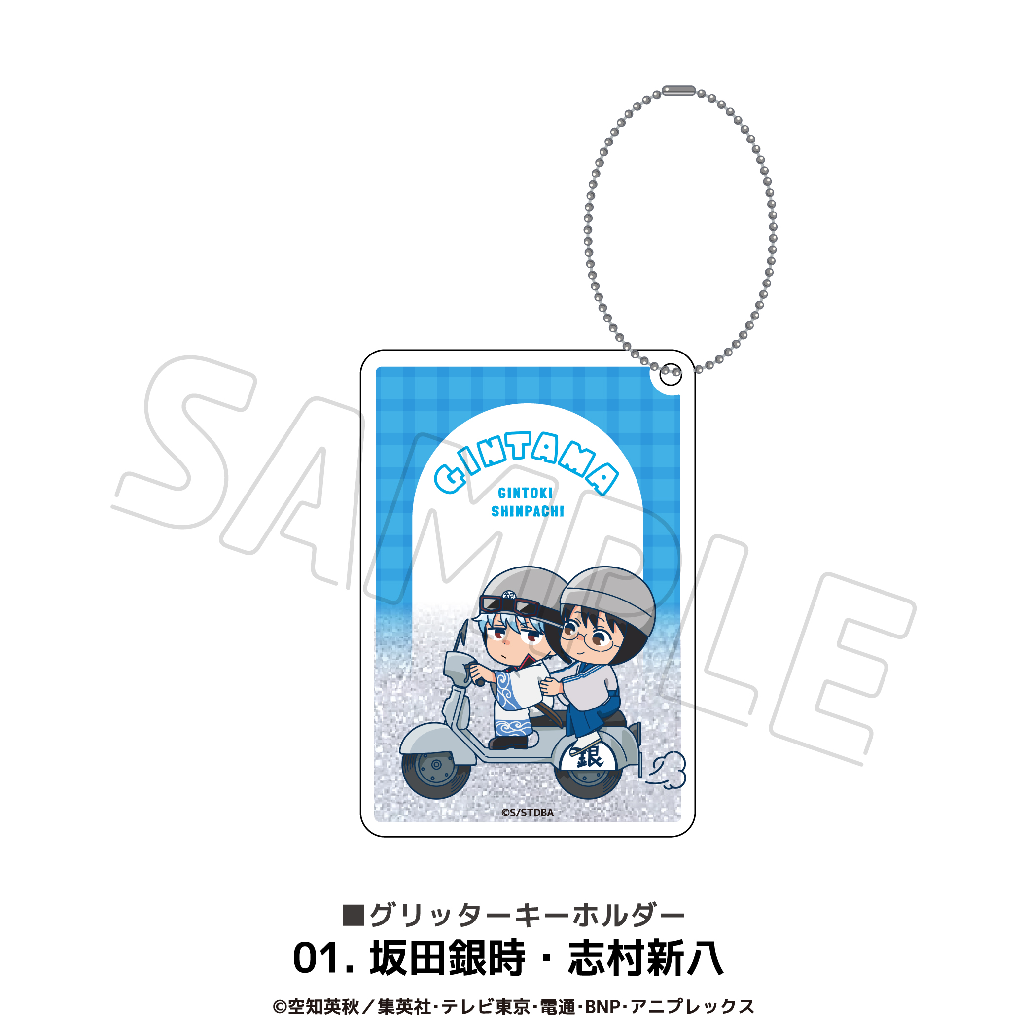 銀魂_グリッターキーホルダー 01.坂田銀時・志村新八