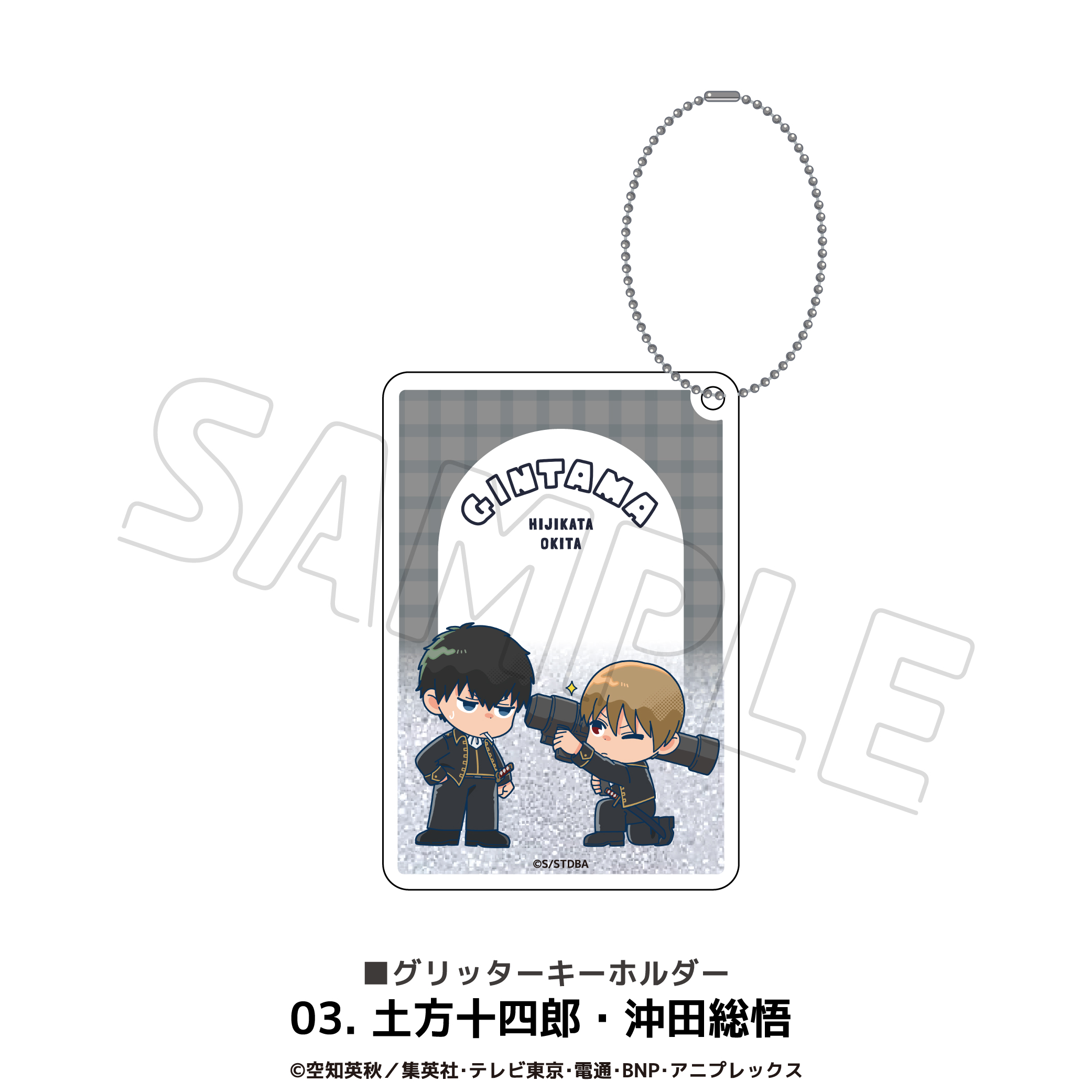 銀魂_グリッターキーホルダー 03.土方十四郎・沖田総悟