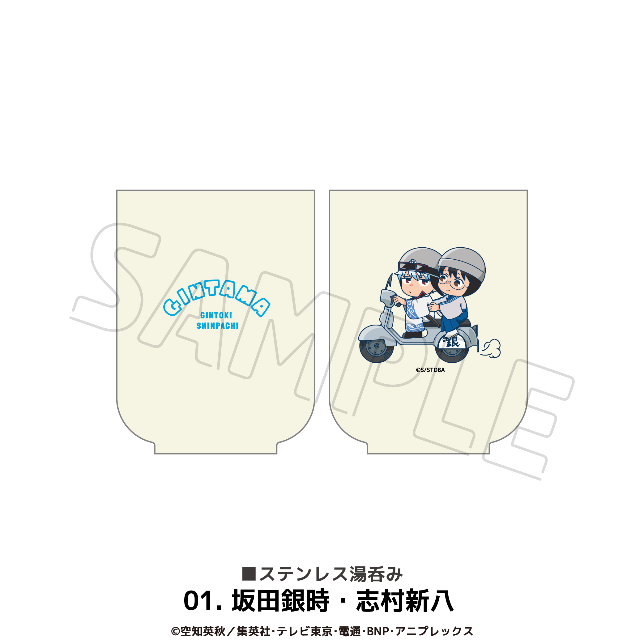 銀魂_湯呑（ステンレス） 01.坂田銀時・志村新八