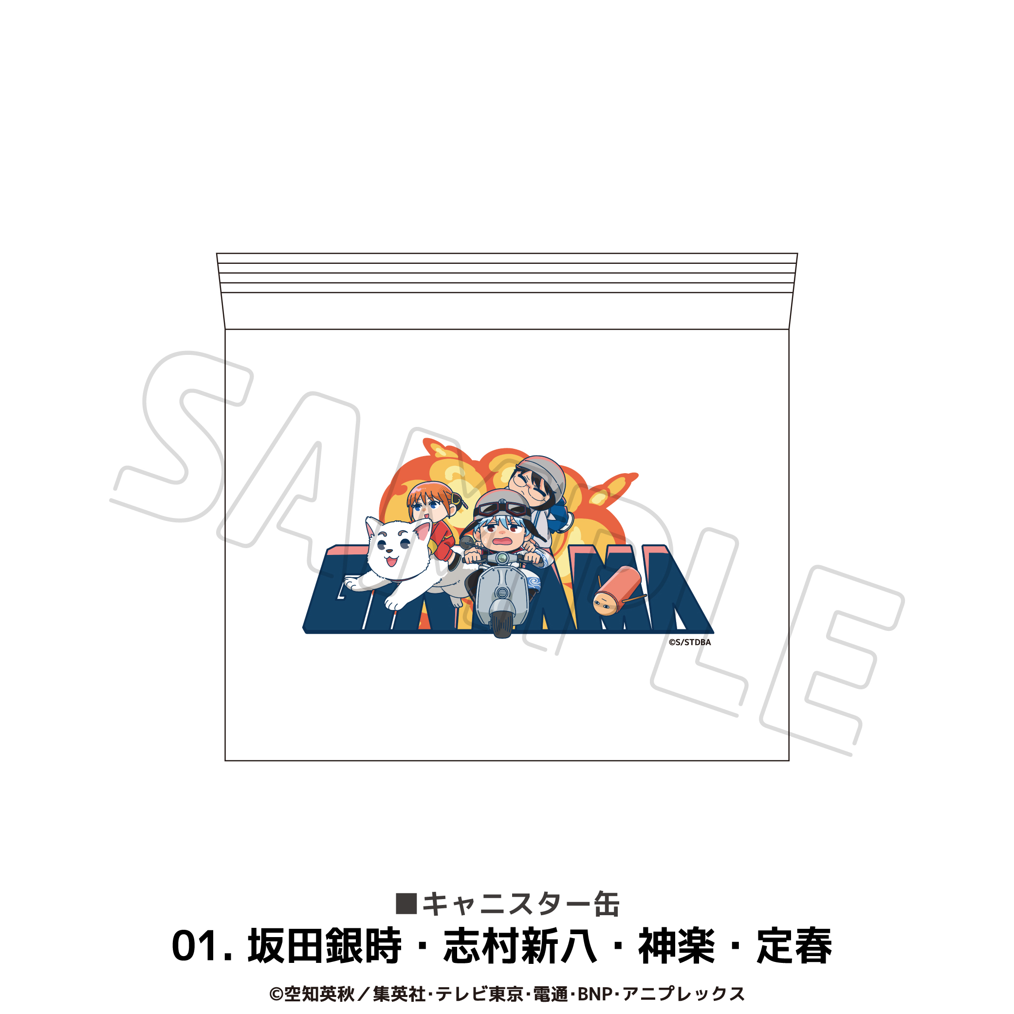 銀魂_キャニスター缶 01.坂田銀時・志村新八・神楽・定春