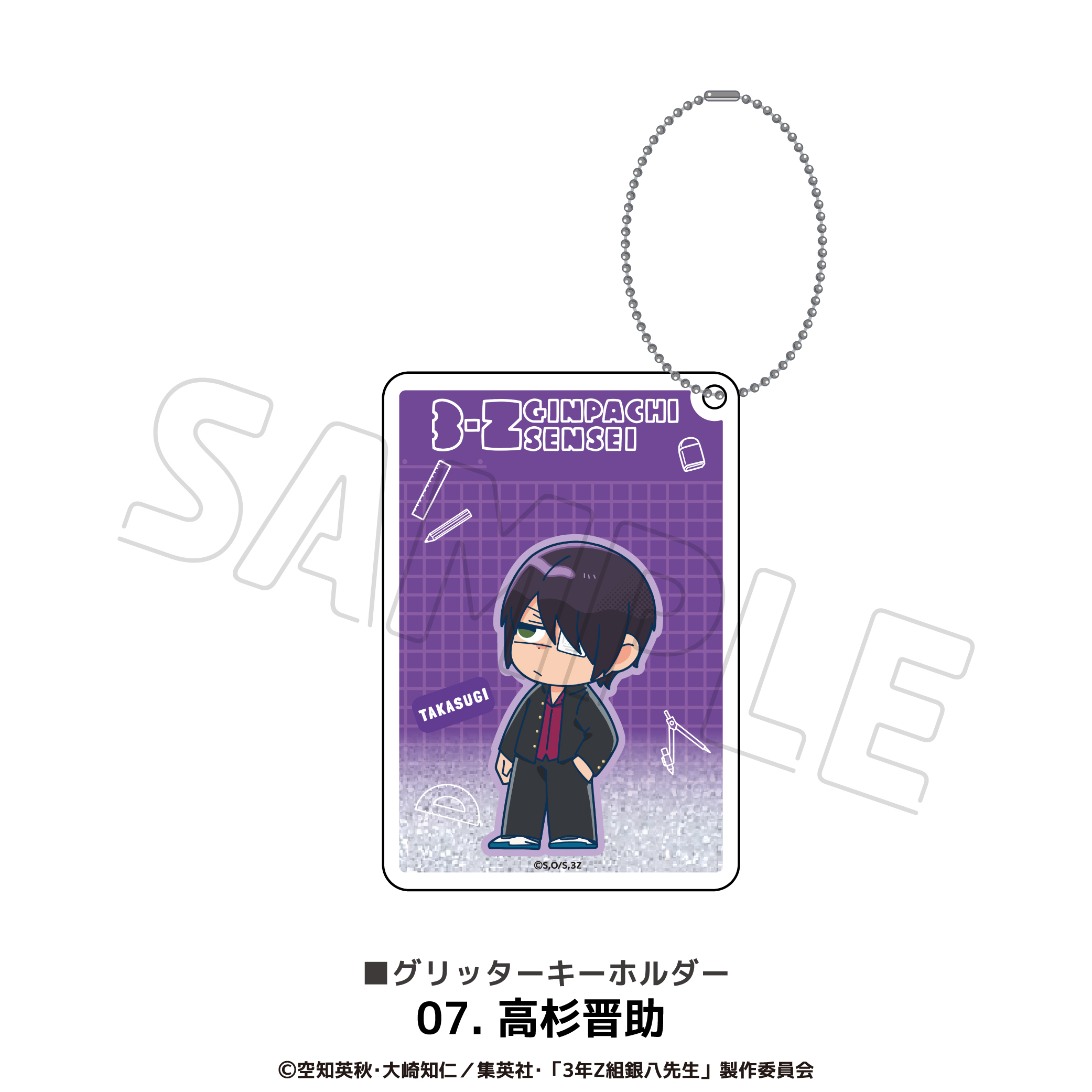 3年Z組銀八先生_グリッターキーホルダー 07.高杉晋助 | 公式