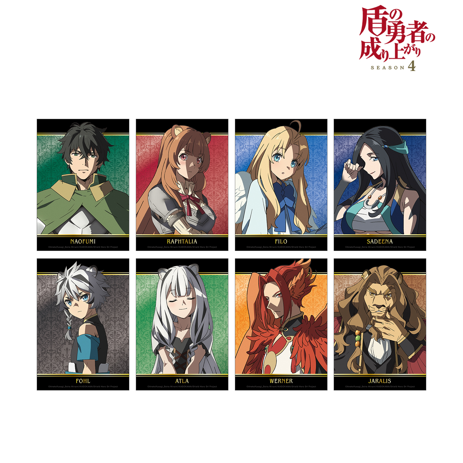 盾の勇者の成り上がり Season 4_トレーディングブロマイド(単位/コンプリートBOX)【BOX／8個入り】