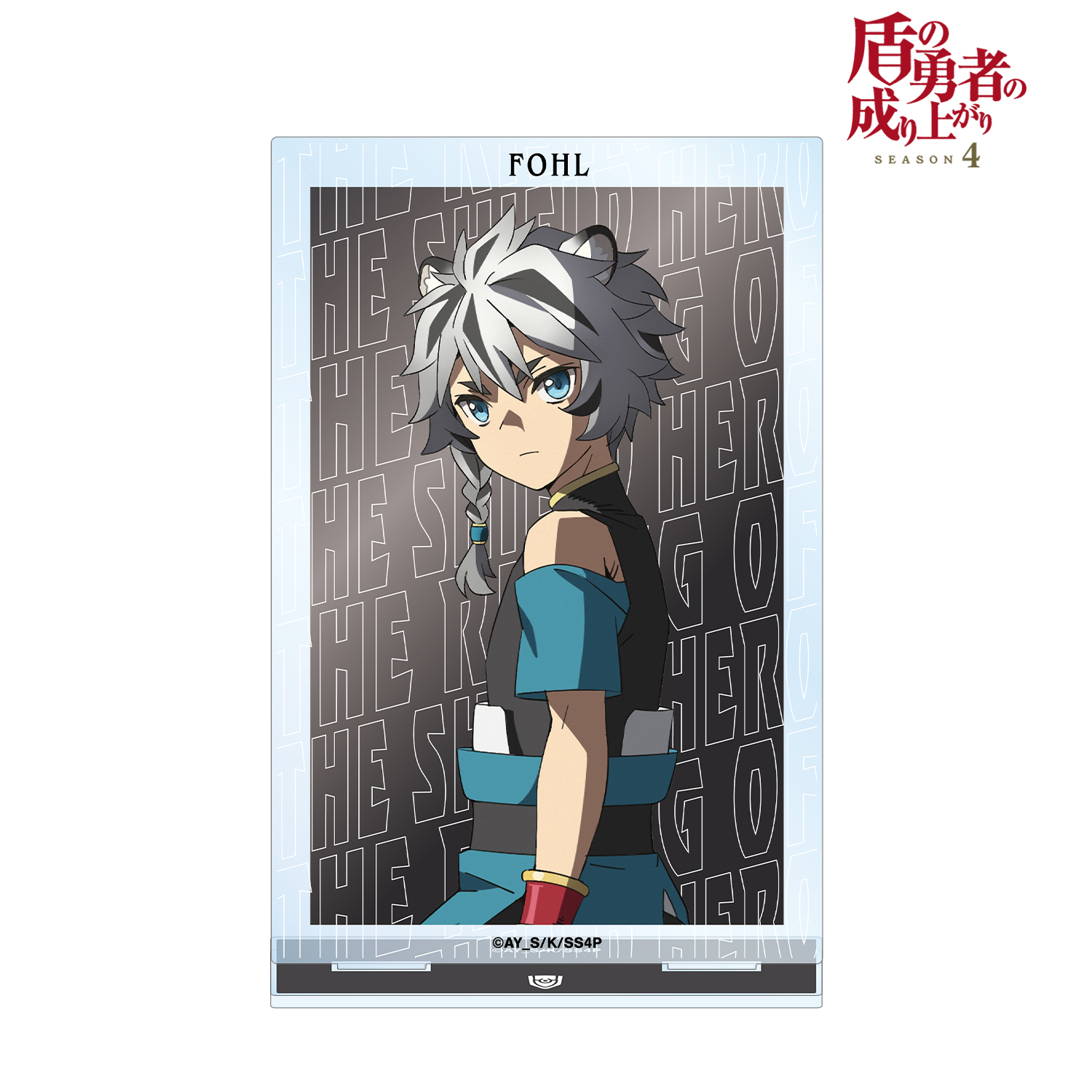 盾の勇者の成り上がり Season 4_フォウル BIGアクリルスタンド vol.2