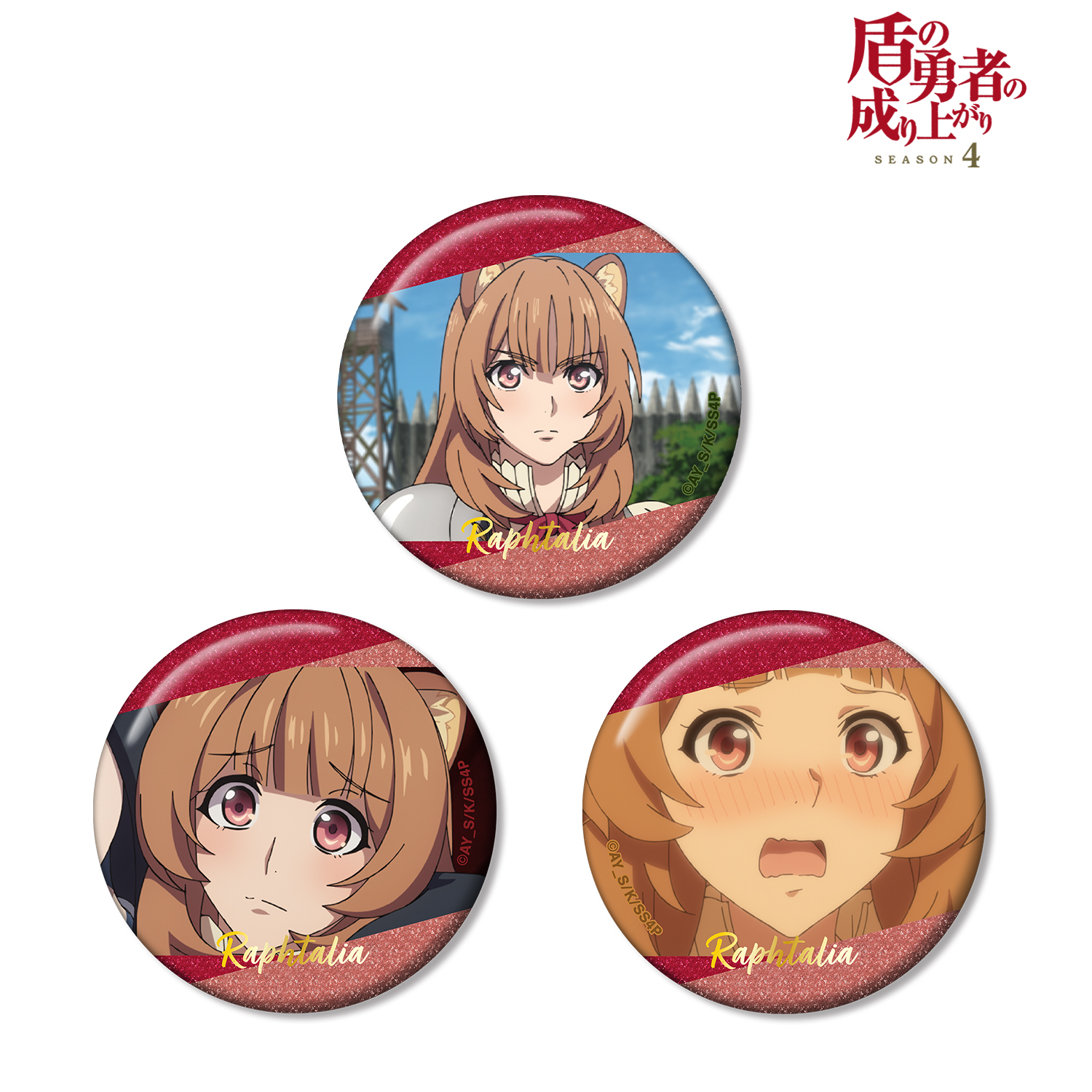 盾の勇者の成り上がり Season 4_ラフタリア 場面写グリッター缶バッジ3個セット