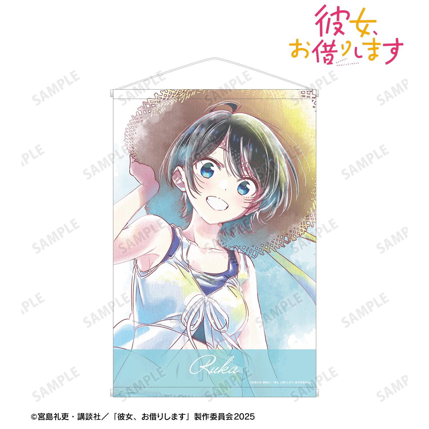 彼女、お借りします_更科瑠夏 Ani-Art aqua label 第2弾 A1タペストリー