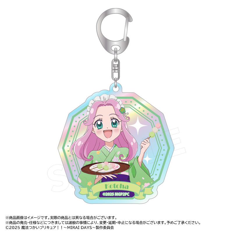 魔法つかいプリキュア！！?MIRAI DAYS?_描き下ろし甘味処ver.　オーロラアクリルキーホルダー　C　花海ことは