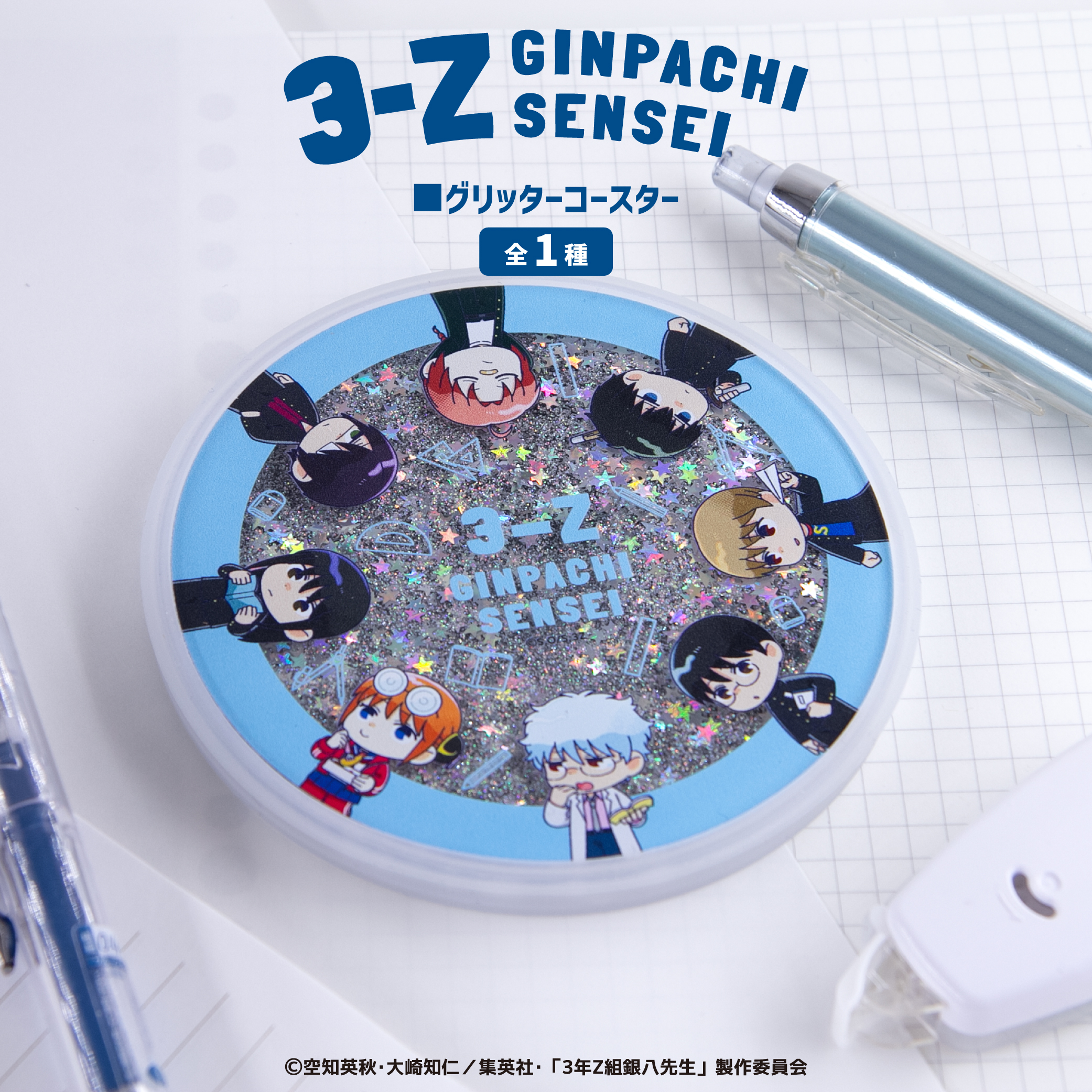 銀八 3年Z組銀八先生_グリッターコースター | j-hobby Collection