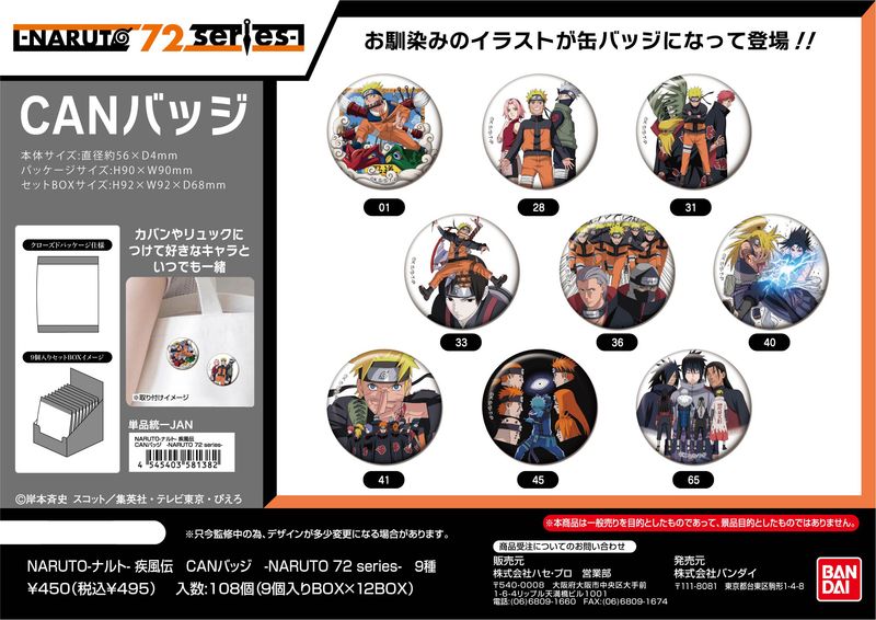 NARUTO-ナルト- 疾風伝_CANバッジ -NARUTO 72 series-【BOX／9個入り