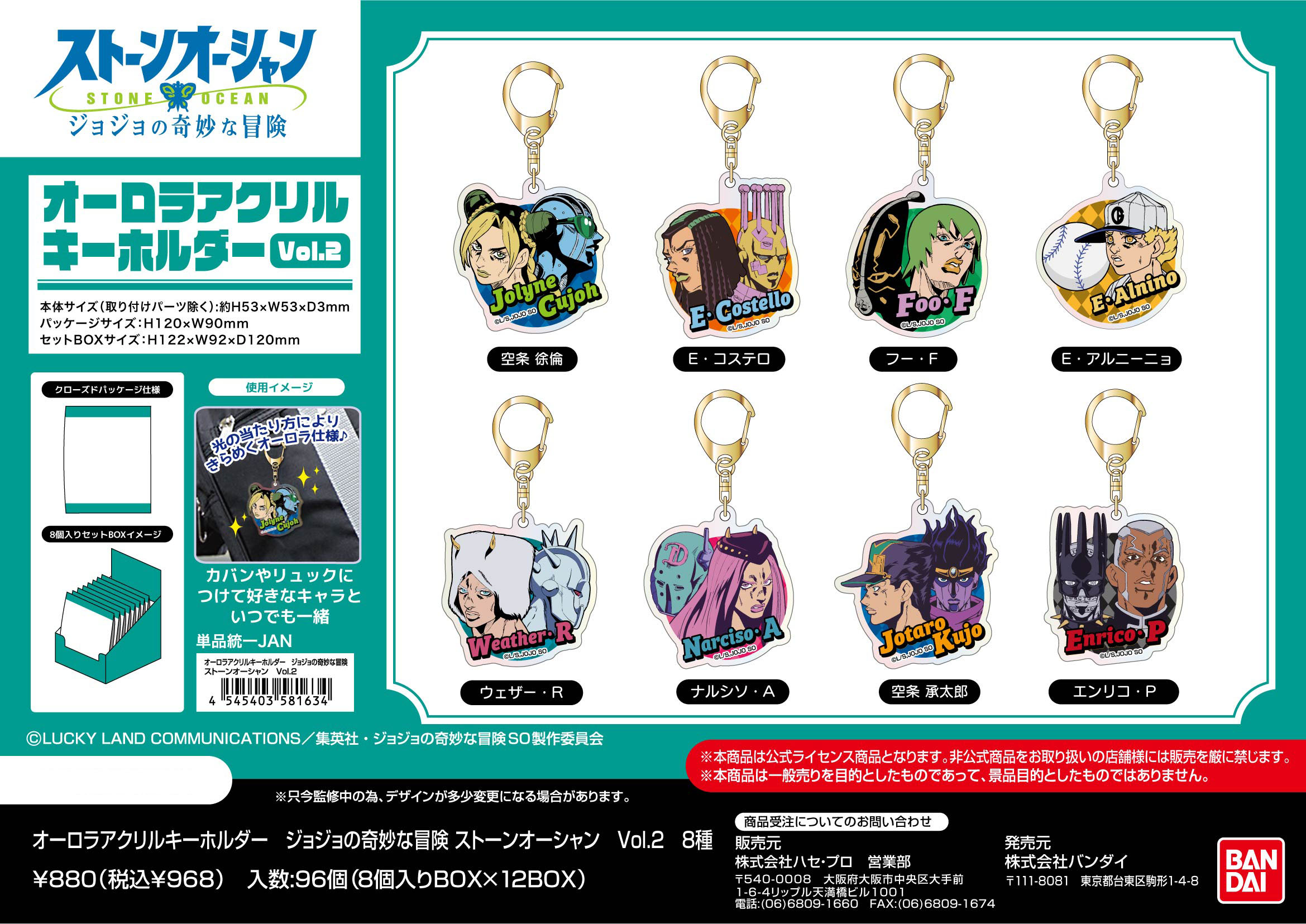 ジョジョの奇妙な冒険 ストーンオーシャン_オーロラアクリルキーホルダー Vol.2【BOX／8個入り】