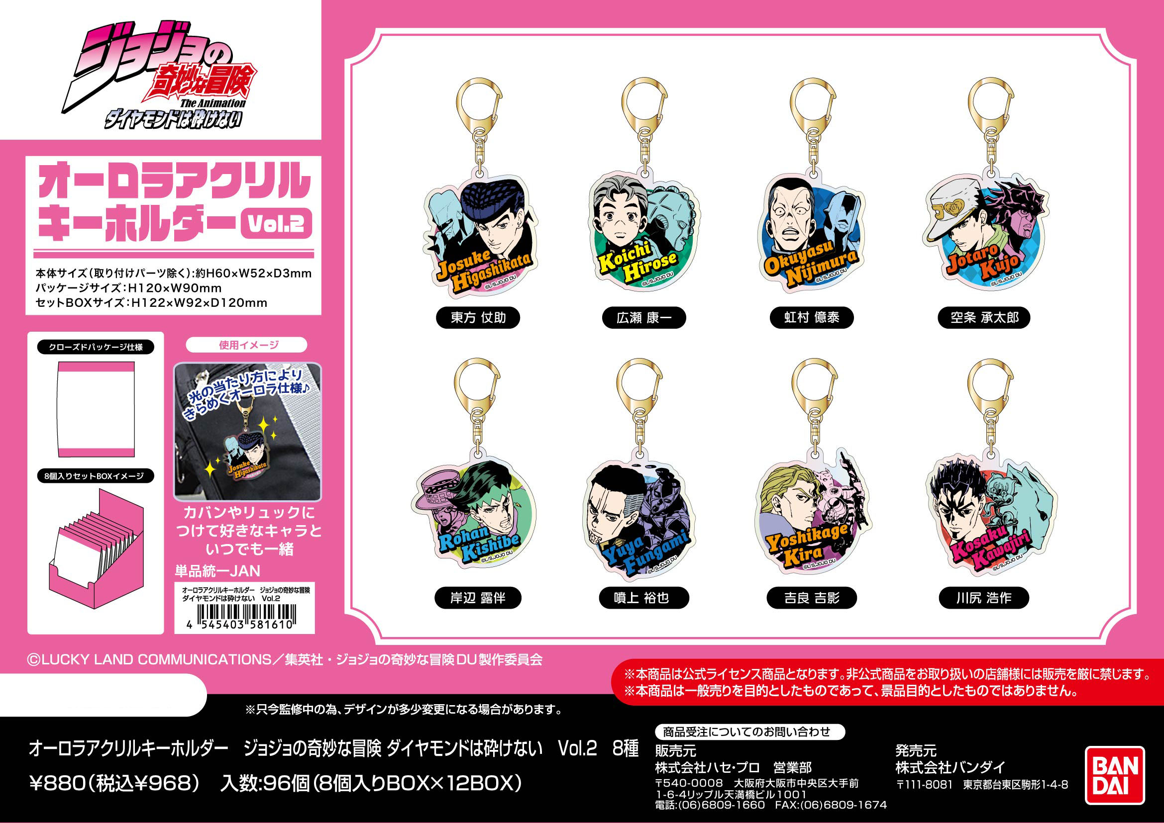 ジョジョの奇妙な冒険 ダイヤモンドは砕けない_オーロラアクリルキーホルダー Vol.2【BOX／8個入り】