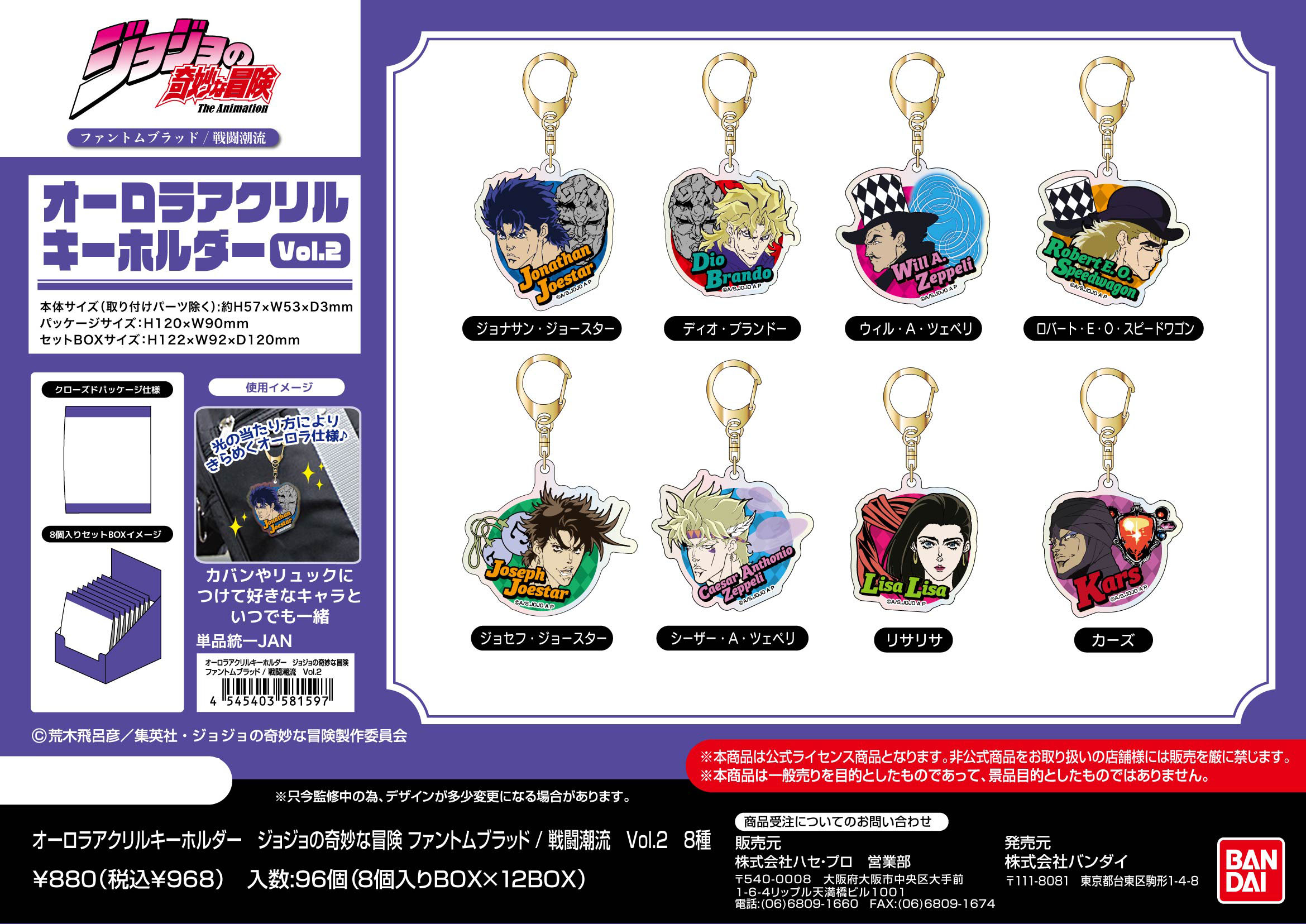 ジョジョの奇妙な冒険 ファントムブラッド/戦闘潮流_オーロラアクリルキーホルダー Vol.2【BOX／8個入り】