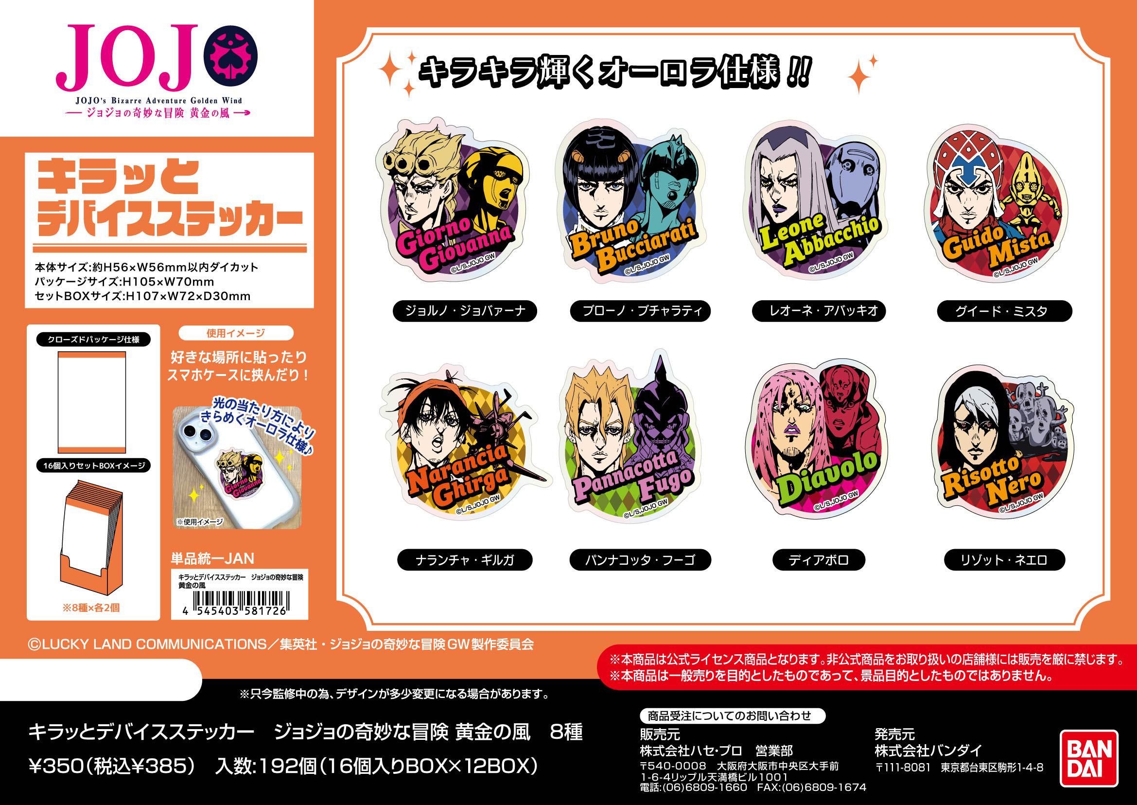 ジョジョの奇妙な冒険 黄金の風_キラッとデバイスステッカー【BOX／16個入り】