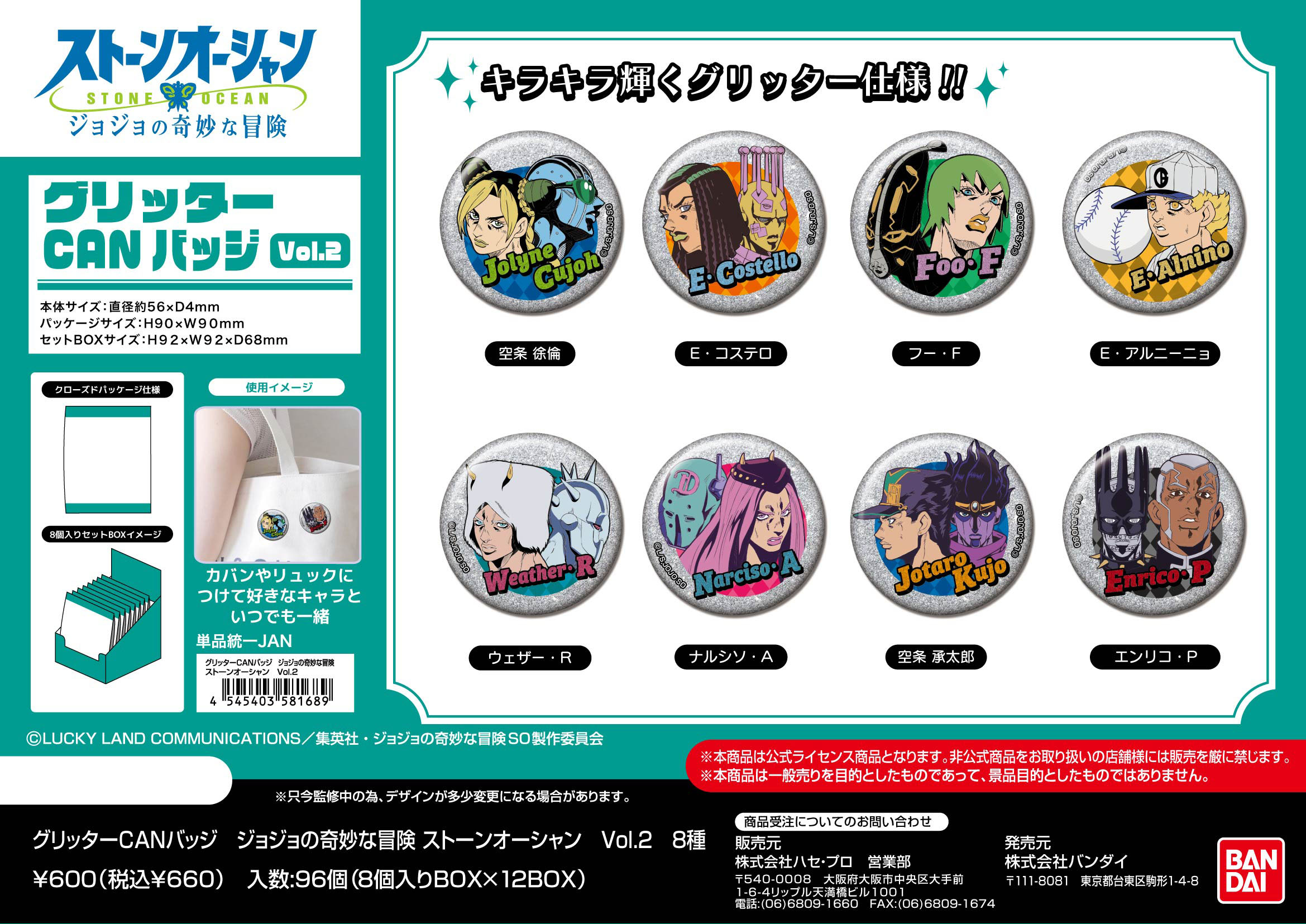 ジョジョの奇妙な冒険 ストーンオーシャン_グリッターCANバッジ