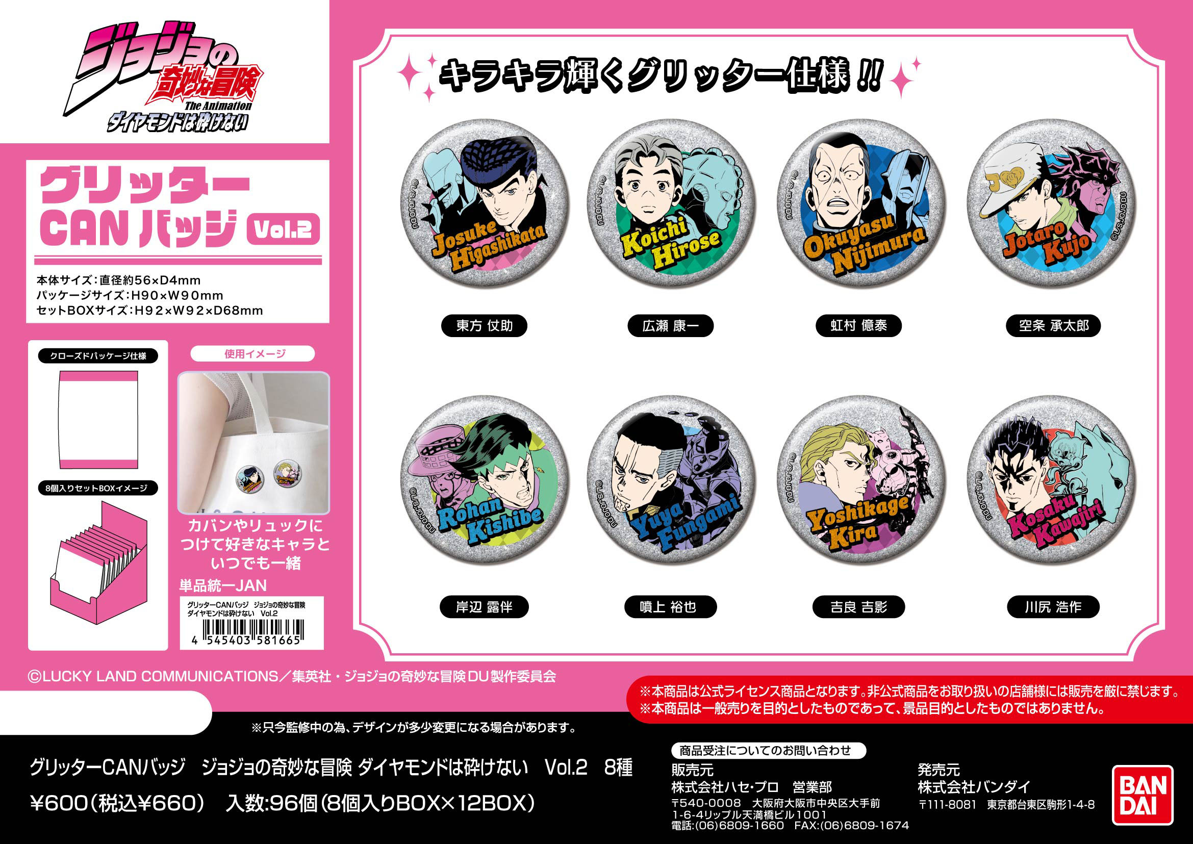 ジョジョの奇妙な冒険 ダイヤモンドは砕けない_グリッターCANバッジ Vol.2【BOX／8個入り】