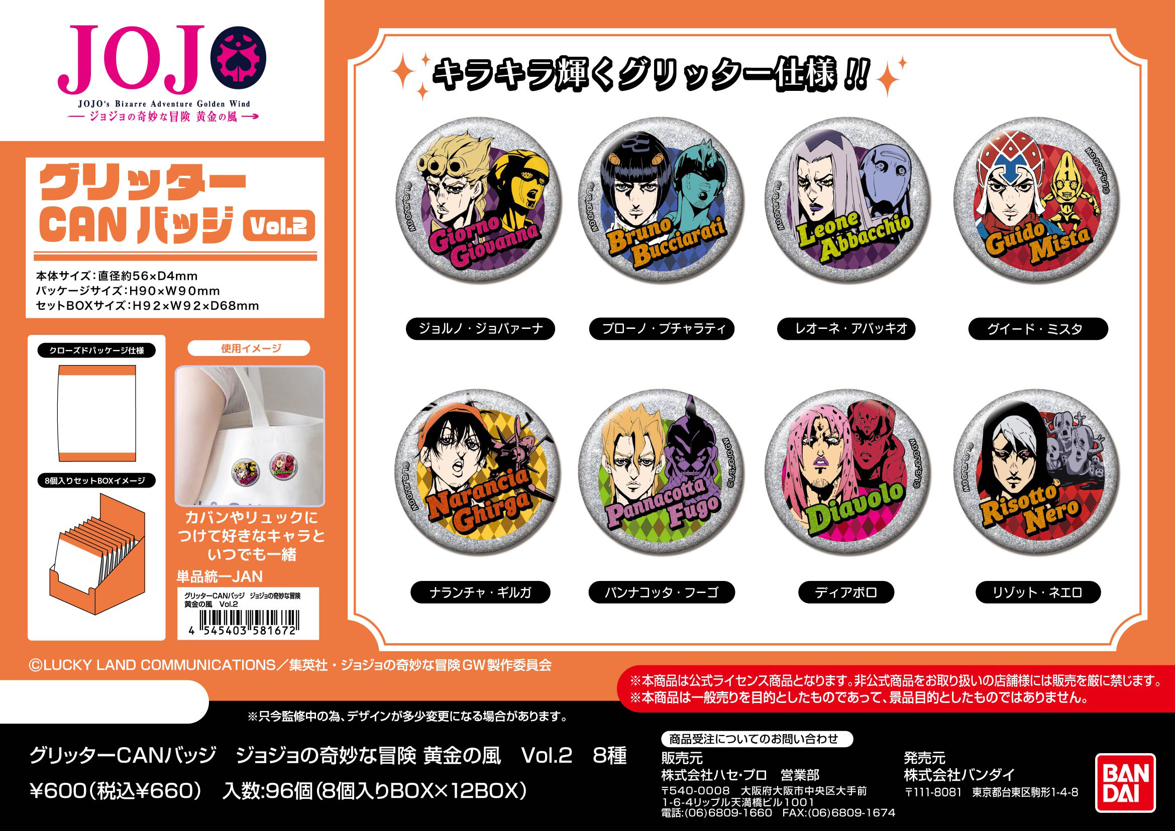 ジョジョの奇妙な冒険 黄金の風_グリッターCANバッジ Vol.2【BOX／8個入り】
