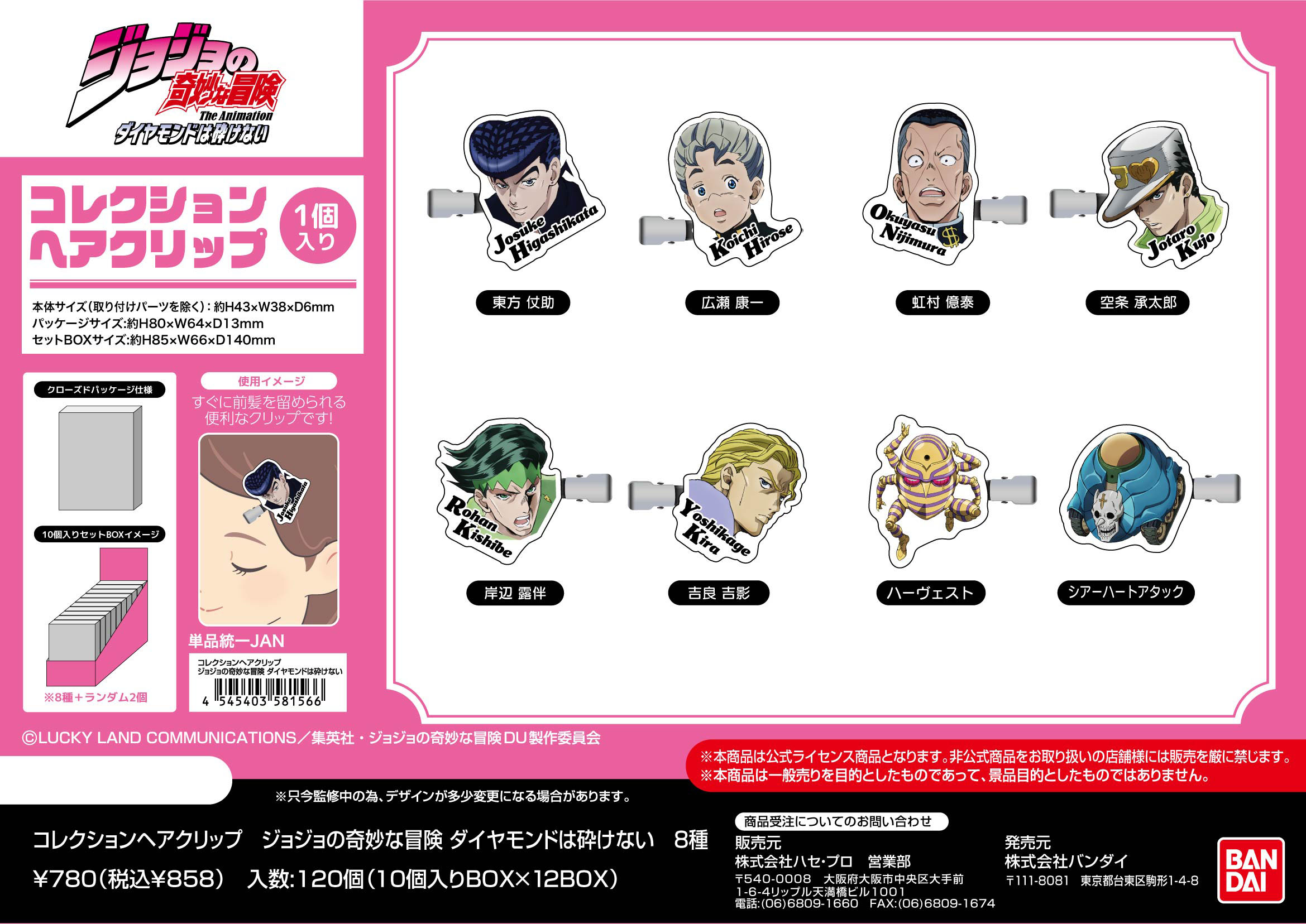 ジョジョの奇妙な冒険 ダイヤモンドは砕けない_コレクションヘアクリップ【BOX／10個入り】