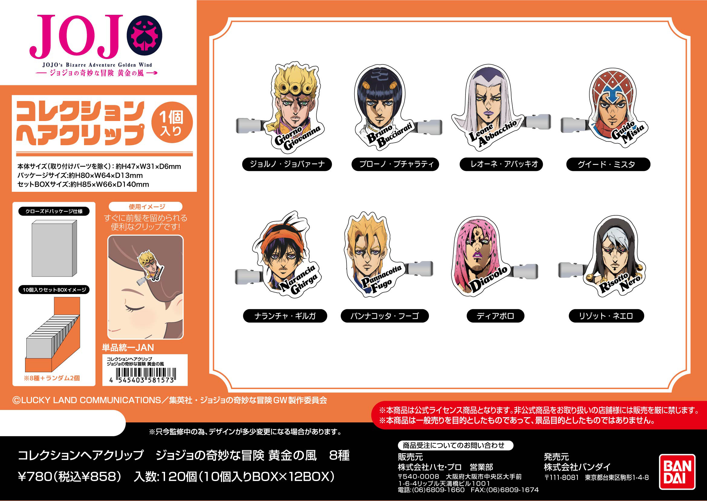 ジョジョの奇妙な冒険 黄金の風_コレクションヘアクリップ【BOX／10個入り】