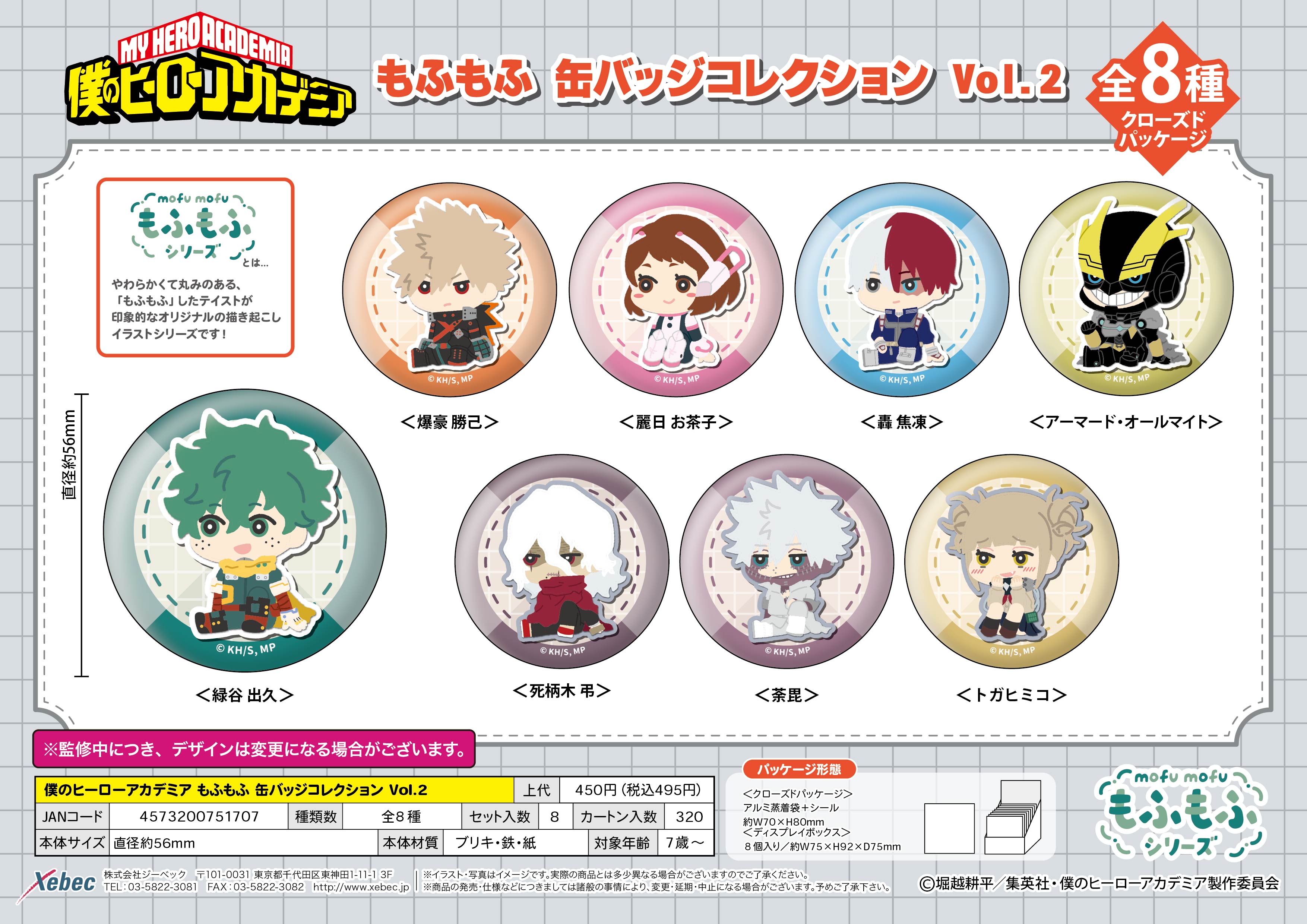 僕のヒーローアカデミア_もふもふ 缶バッジコレクション Vol.2【BOX／8個入り】