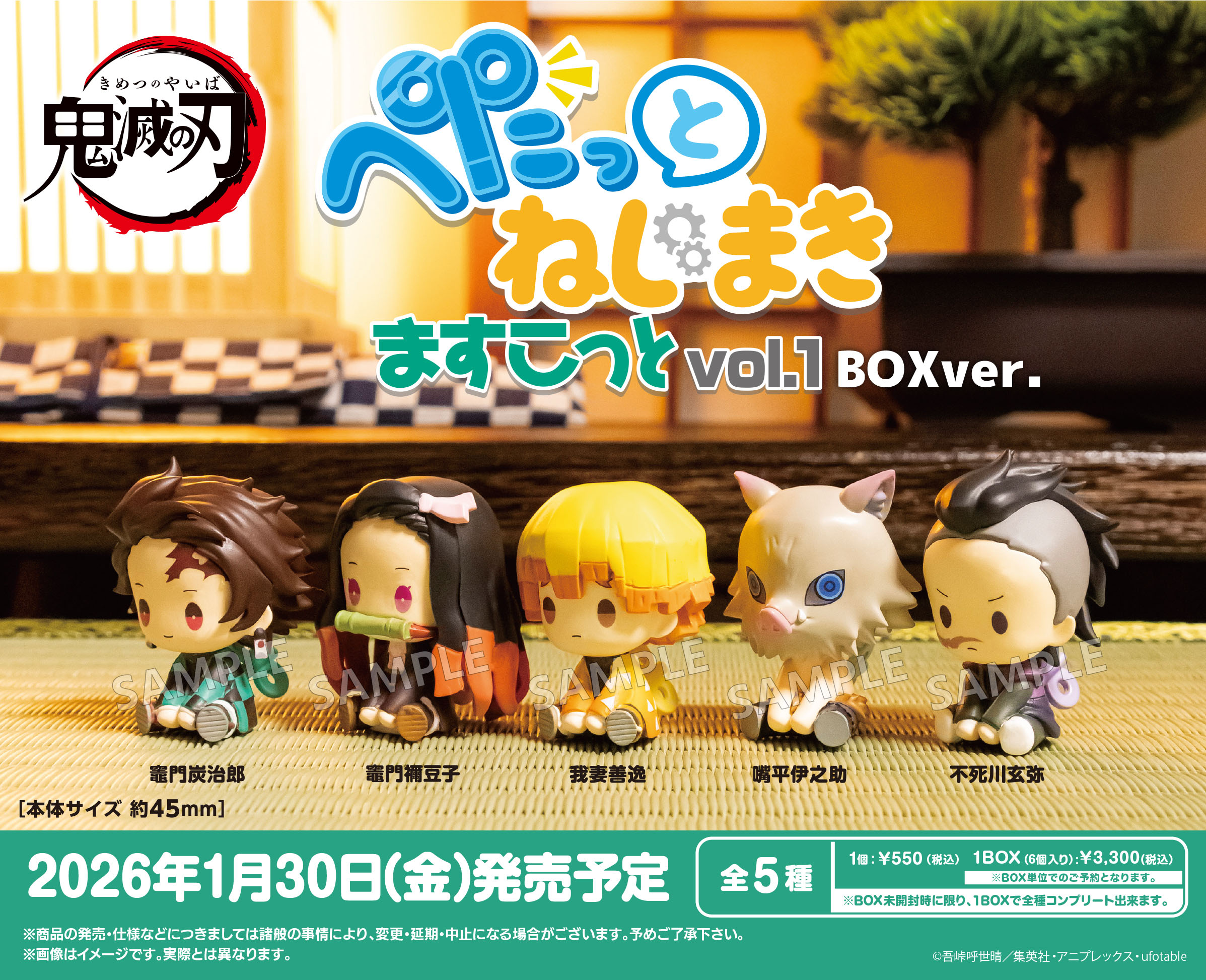 鬼滅の刃_ぺたっとねじまきますこっと Vol.1 BOX Ver.【コンプリートBOX／6個入り】
