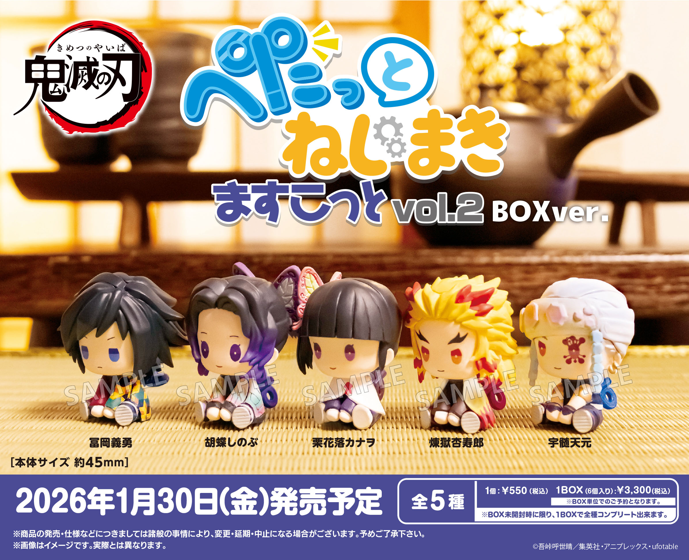 鬼滅の刃_ぺたっとねじまきますこっと Vol.2 BOX Ver.【コンプリートBOX／6個入り】