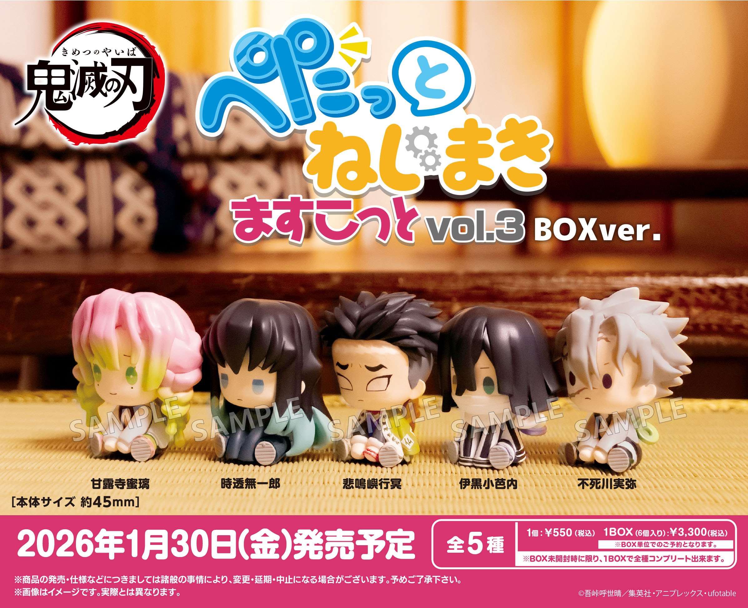 鬼滅の刃_ぺたっとねじまきますこっと Vol.3 BOX Ver.【コンプリートBOX／6個入り】