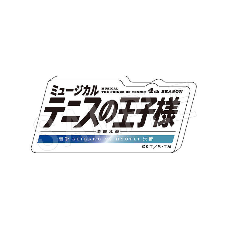 ミュージカル テニスの王子様 4thシーズン 全国大会 青学(せいがく)vs氷帝_ロゴアクリルブロック