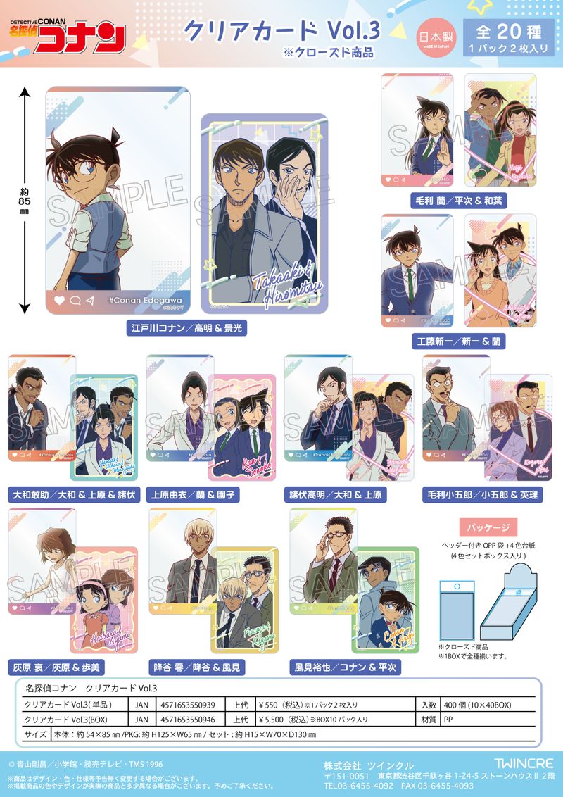 名探偵コナン_クリアカード Vol.3【コンプリートBOX/10パック入り