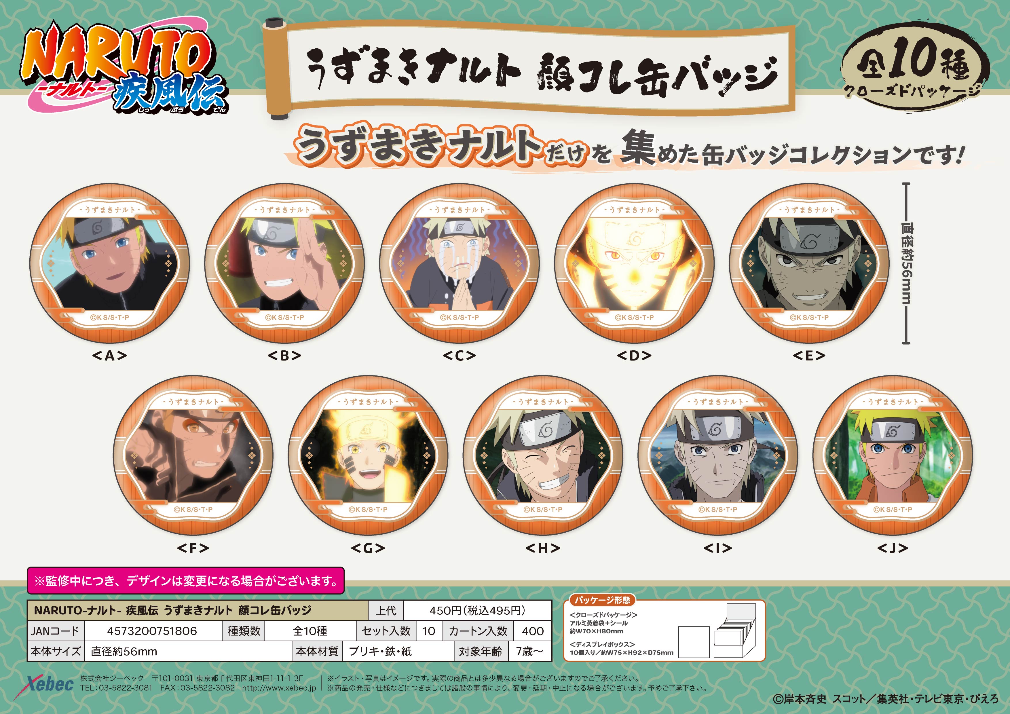 NARUTO-ナルト- 疾風伝_うずまきナルト 顔コレ缶バッジ【BOX／10個入り】
