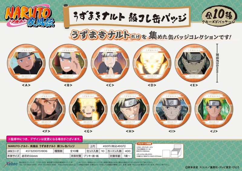 NARUTO-ナルト- 疾風伝_うずまきナルト 顔コレ缶バッジ【BOX／10個入り