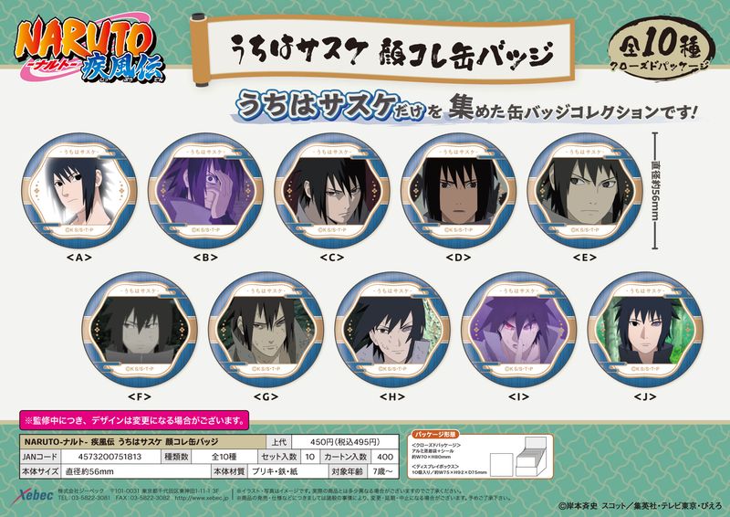 NARUTO-ナルト- 疾風伝_うちはサスケ 顔コレ缶バッジ【BOX／10個入り