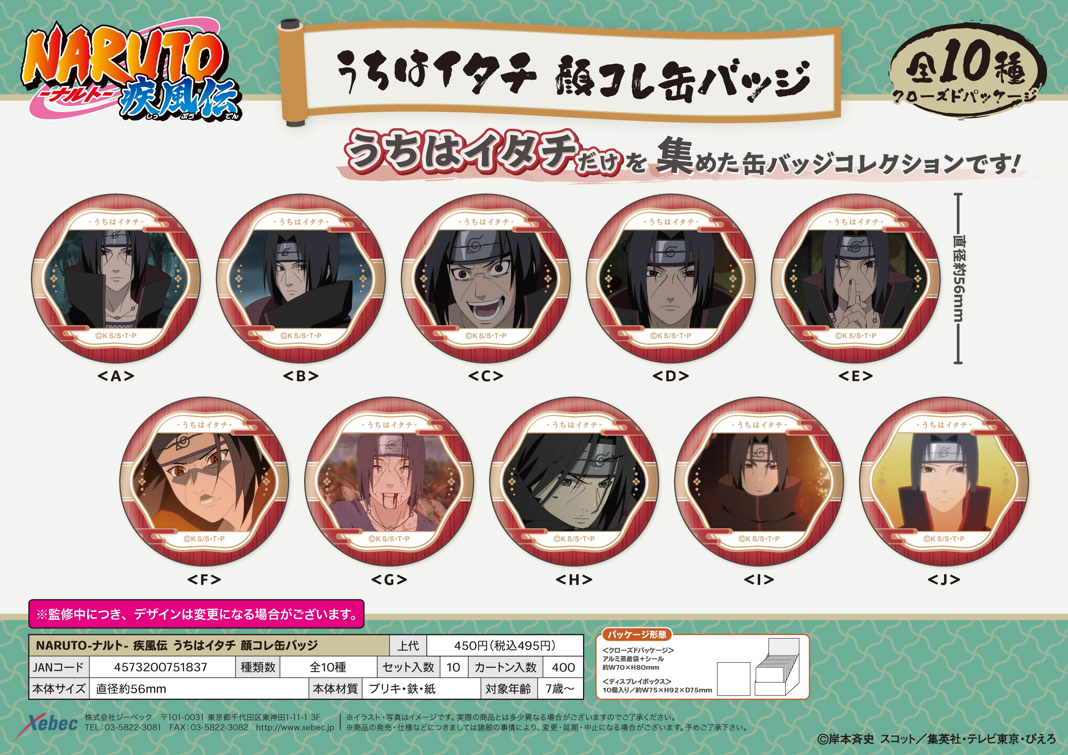 NARUTO-ナルト- 疾風伝_うちはイタチ 顔コレ缶バッジ【BOX／10個