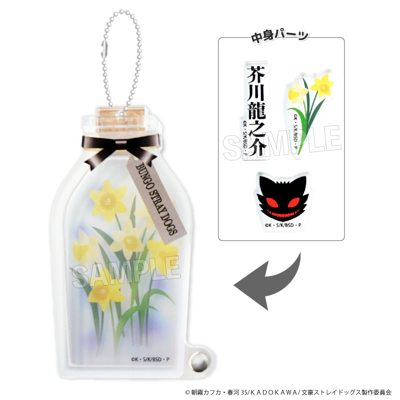 文豪ストレイドッグス_しゃかしゃかキーホルダー　芥川龍之介