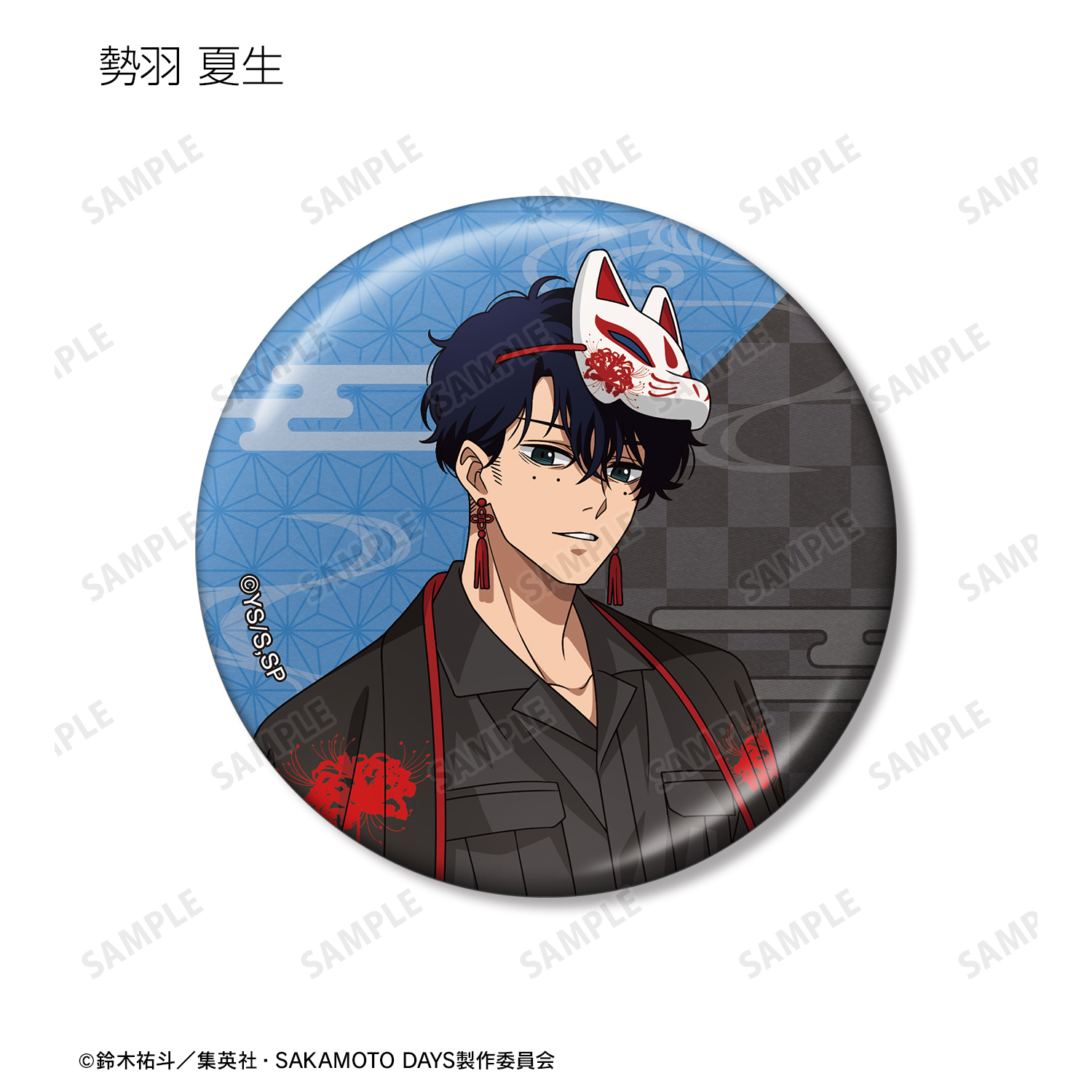 サカデイ 缶バッジ 和洋折衷 なつき TVアニメ『SAKAMOTO DAYS』 - 描き下ろし 和洋折衷ver. トレーディング