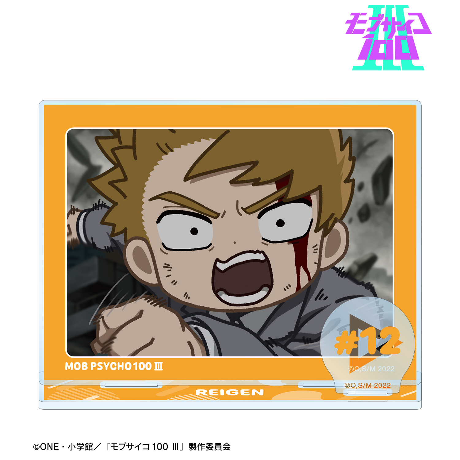 モブサイコ100 ?_霊幻新隆 ゆるコマ パーツ付きBIGアクリルスタンド ver.B