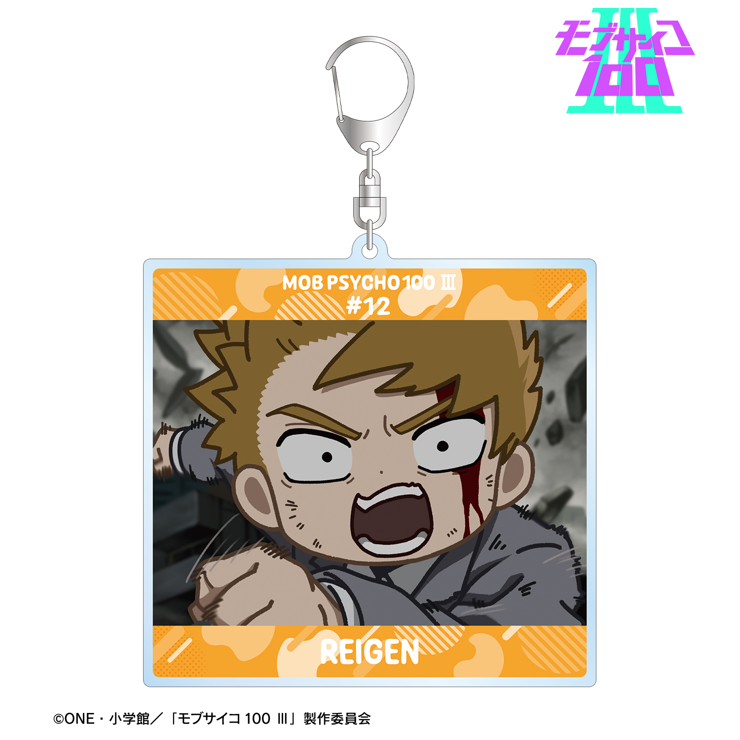 モブサイコ100 ?_霊幻新隆 ゆるコマ BIGアクリルキーホルダー ver.B