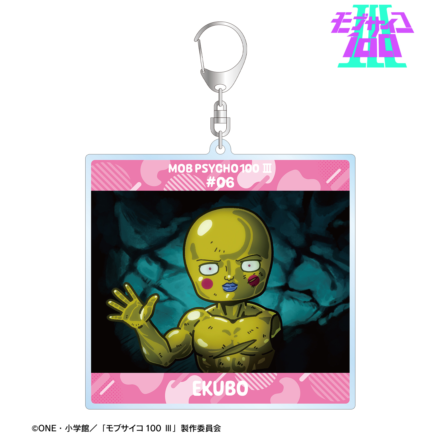 モブサイコ100 ?_エクボ ゆるコマ BIGアクリルキーホルダー