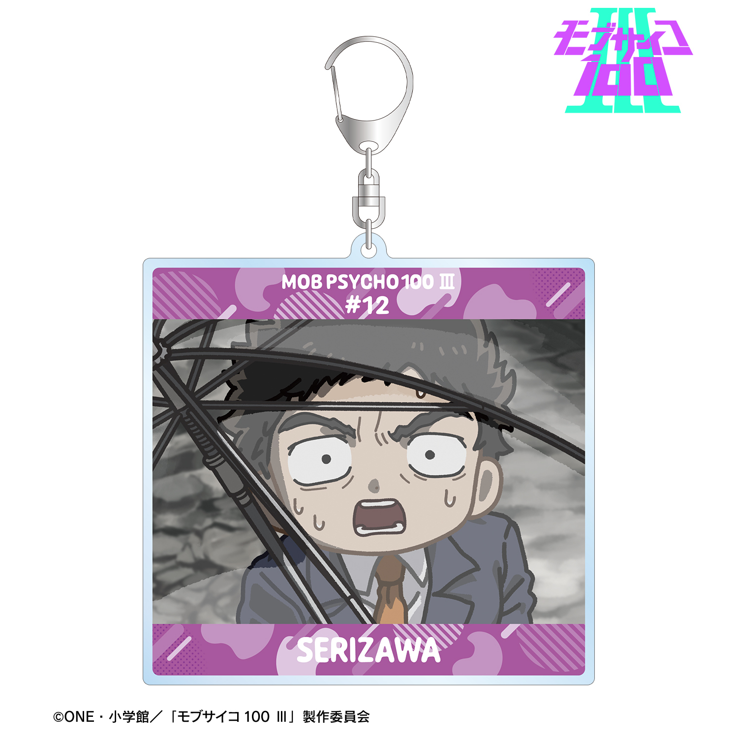 モブサイコ100 ?_芹沢克也 ゆるコマ BIGアクリルキーホルダー