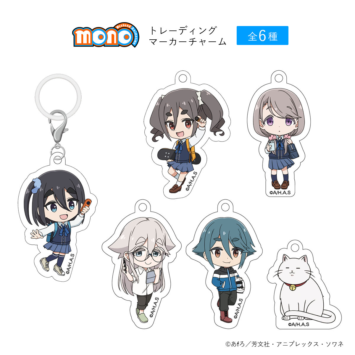 mono_トレーディングマーカーチャーム＜全6種入り＞　【BOX／6個入り】