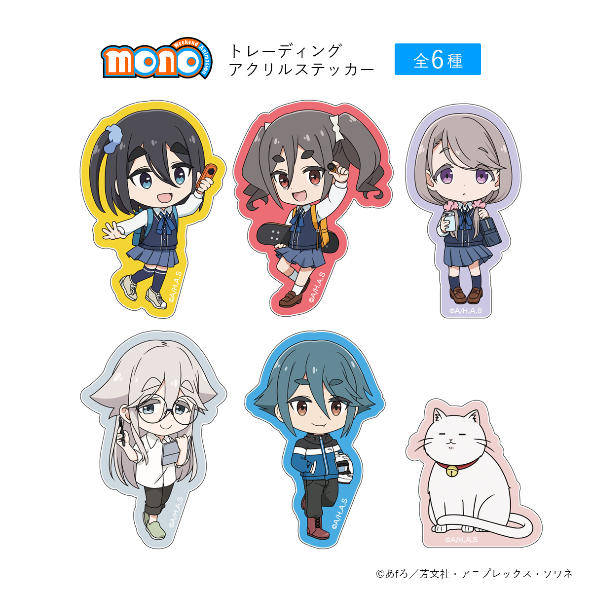 mono_トレーディングアクリルステッカー＜全6種入り＞　【BOX／6個入り】