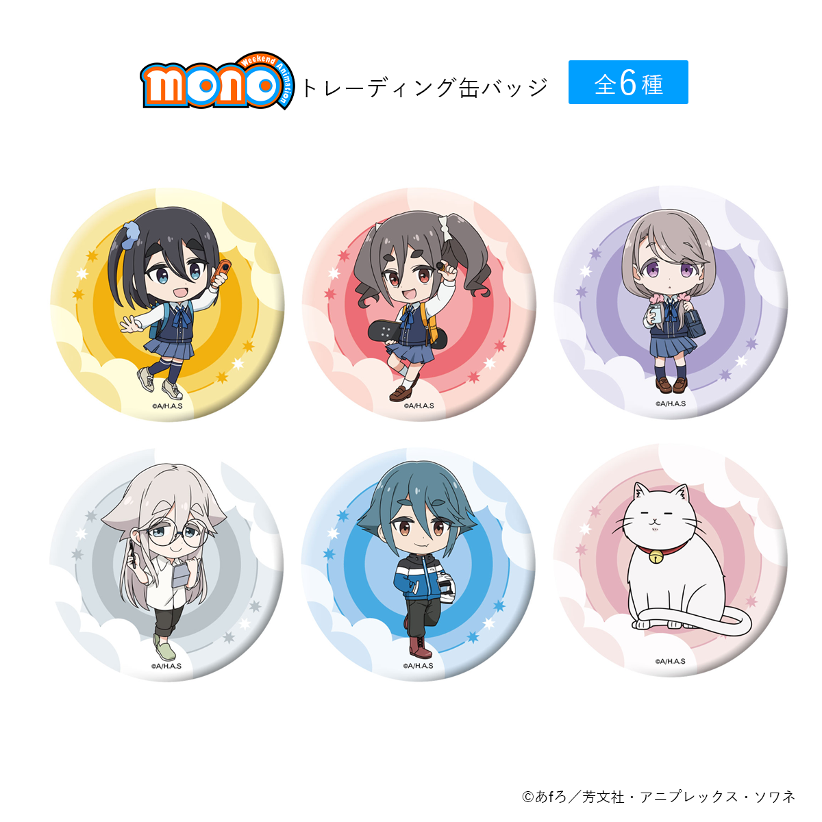mono_トレーディング缶バッジ＜全6種入り＞　【BOX／6個入り】