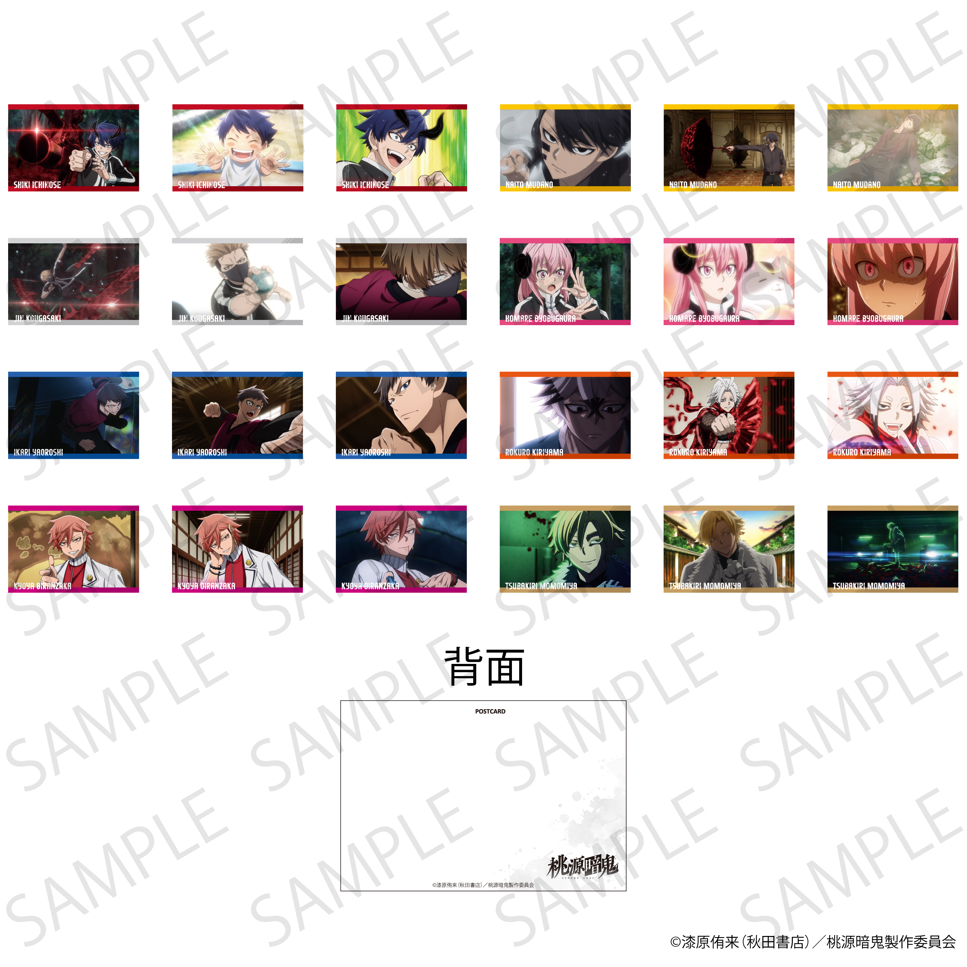 桃源暗鬼_トレーディングキャラポストカード　【BOX／20パック】