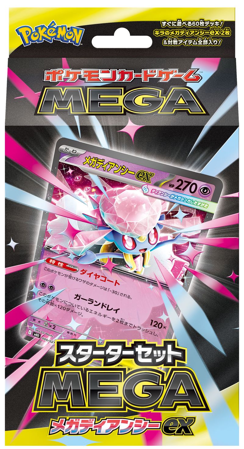ポケモンカードゲーム MEGA セット ポケモンカードゲーム ラッピング対応 MEGA スターターセットMEGA