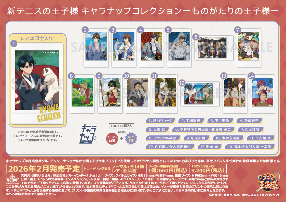 新テニスの王子様_キャラナップコレクション-ものがたりの王子様-【BOX／14個入り】