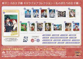 新テニスの王子様_おきがえぬいぐるみといっしょセット第2弾(F