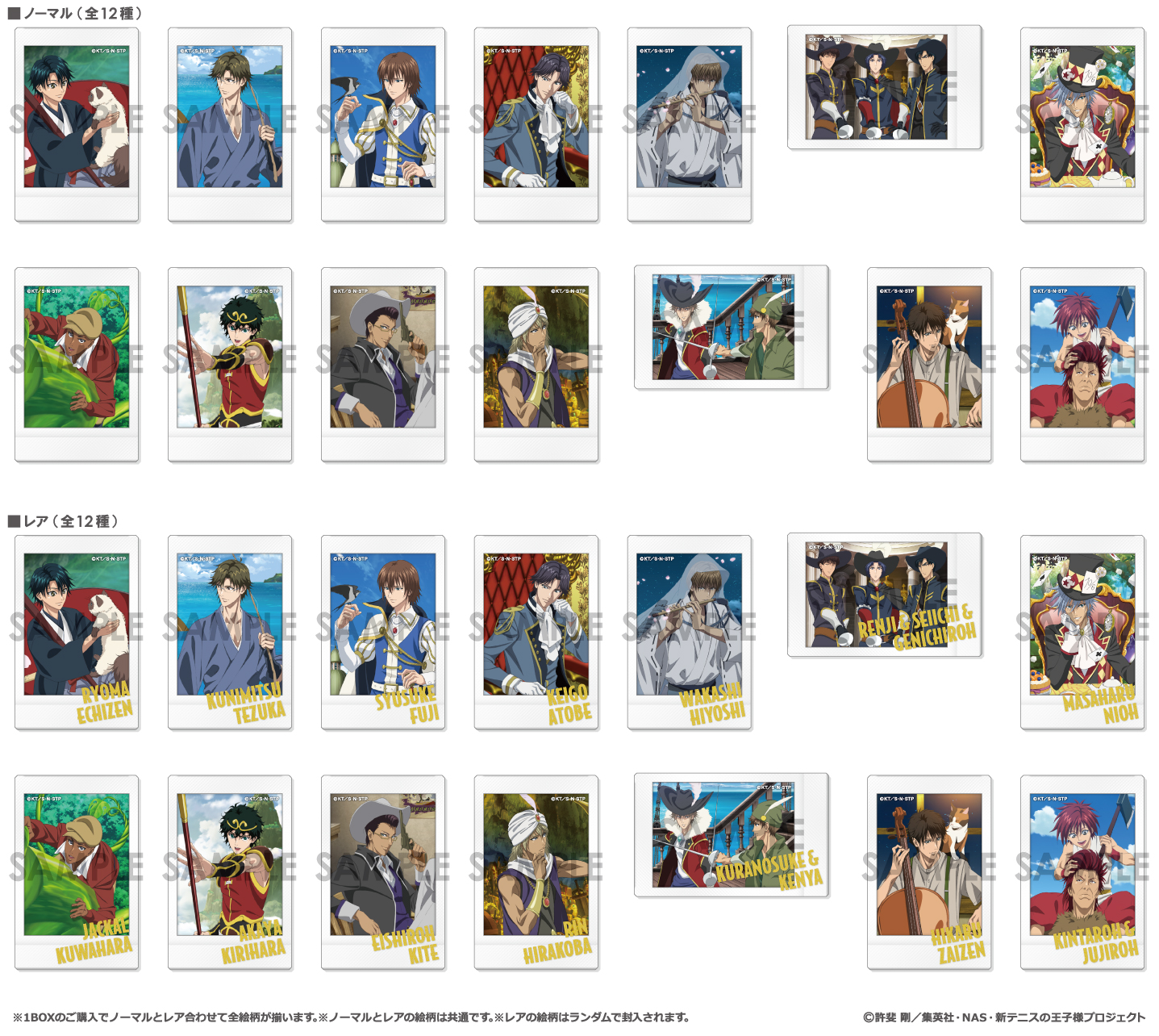 新テニスの王子様 キャラナップコレクション （バラ売り） 新テニスの王子様 キャラナップコレクション （バラ売り） 商品紹介