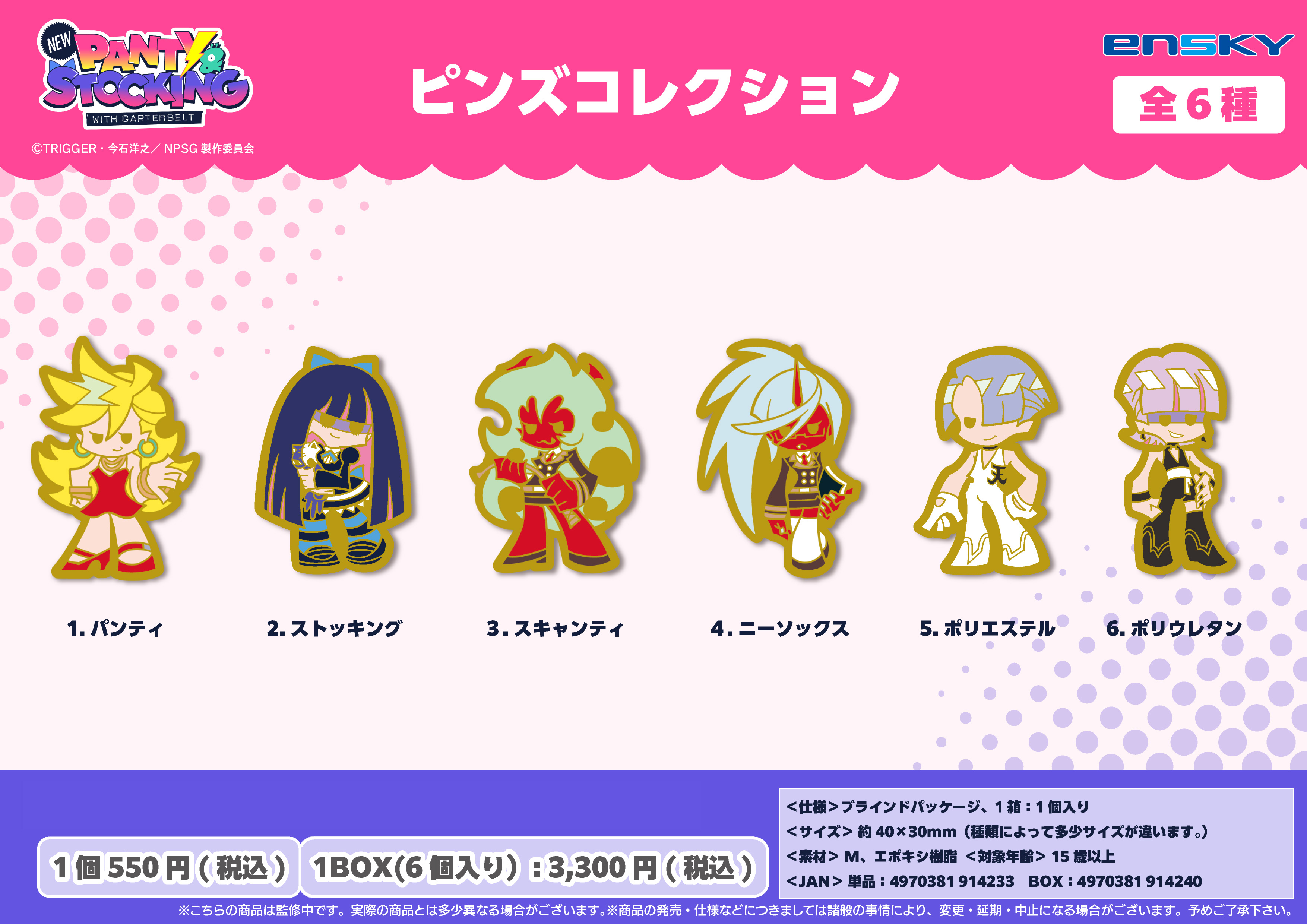 New PANTY & STOCKING with GARTERBELT_ピンズコレクション【BOX／6個入り】