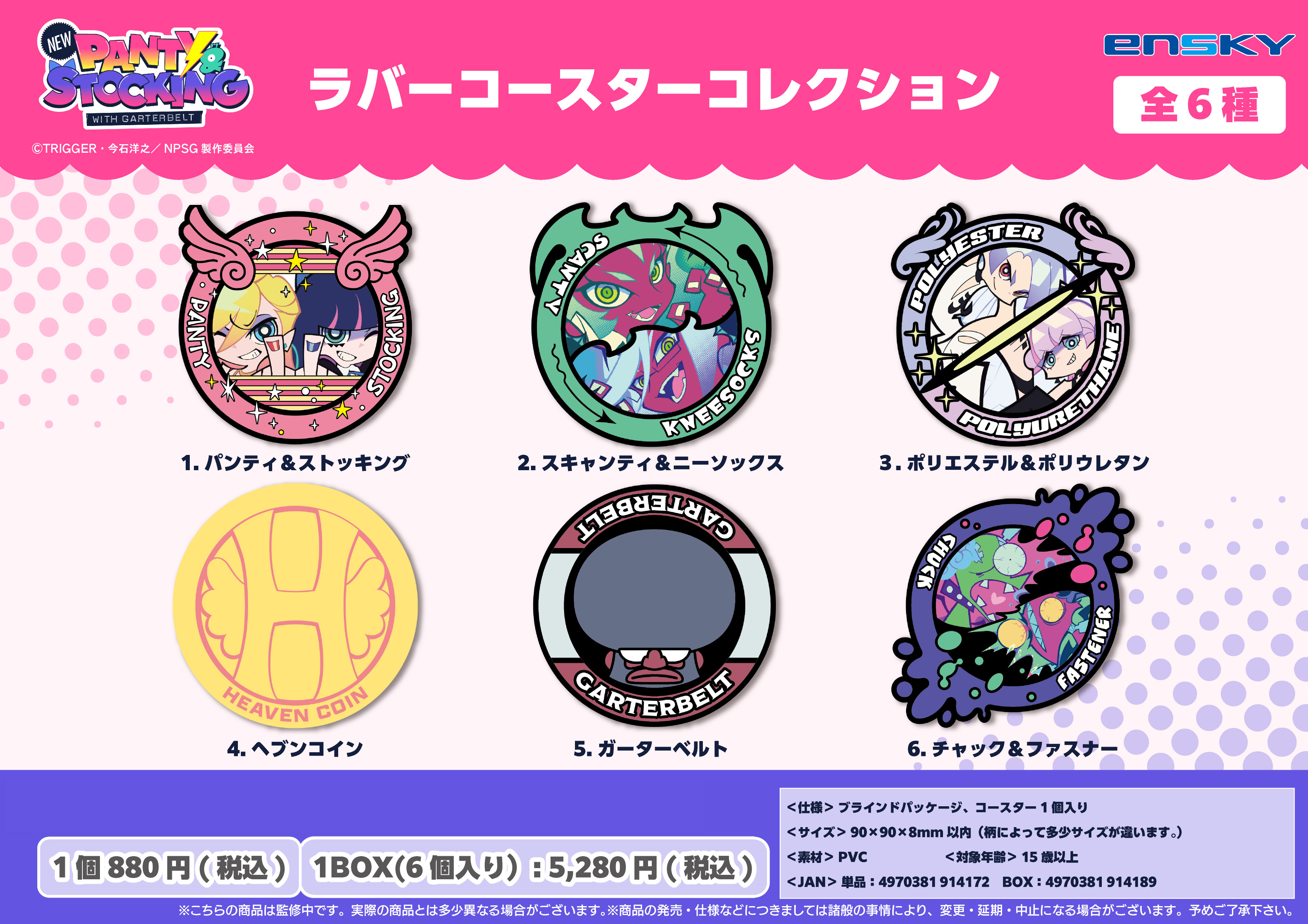 New PANTY & STOCKING with GARTERBELT_ラバーコースターコレクション【BOX／6個入り】