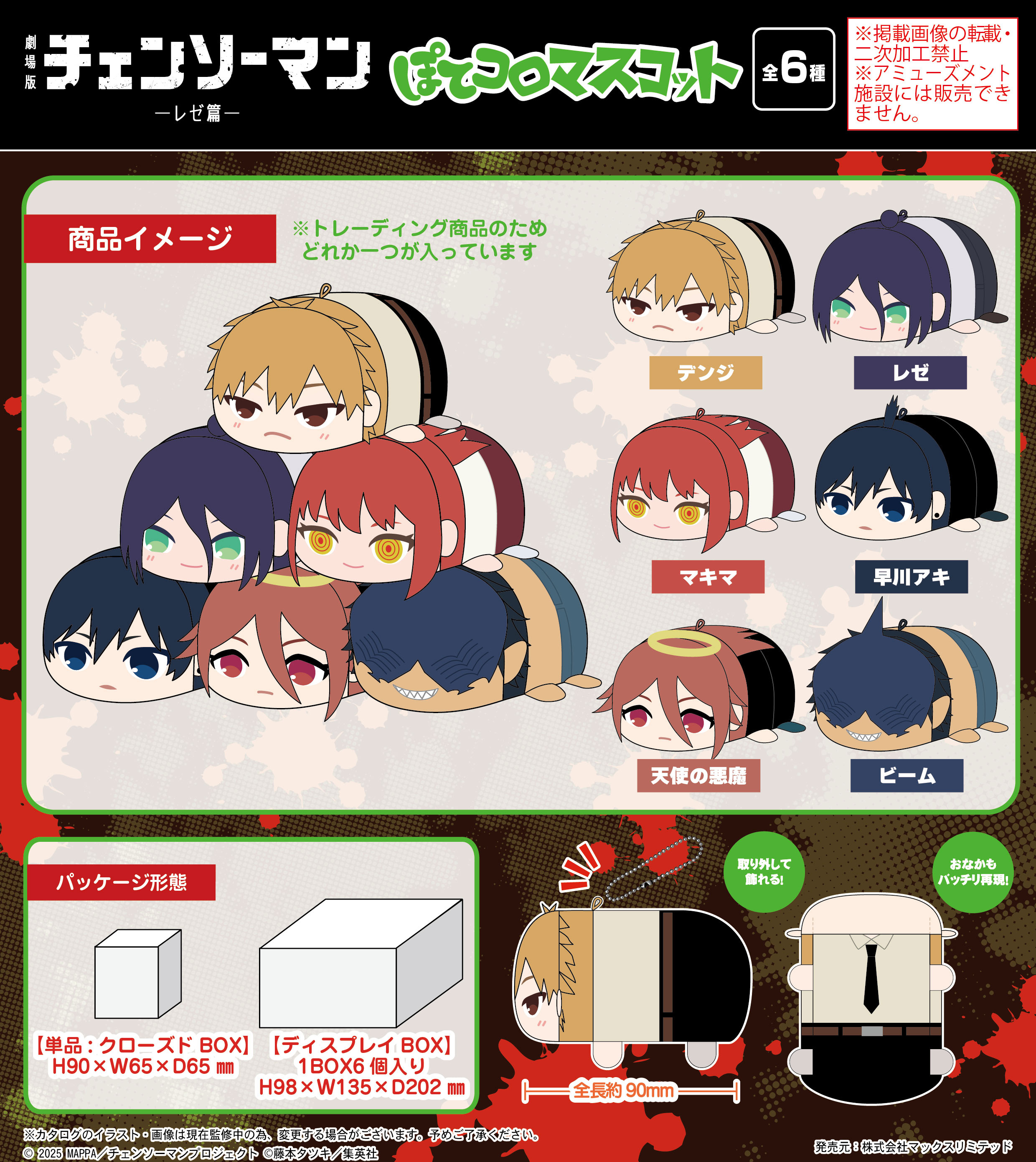 劇場版 チェンソーマン レゼ篇_CM-10  ぽてコロマスコット【BOX／6個入り】