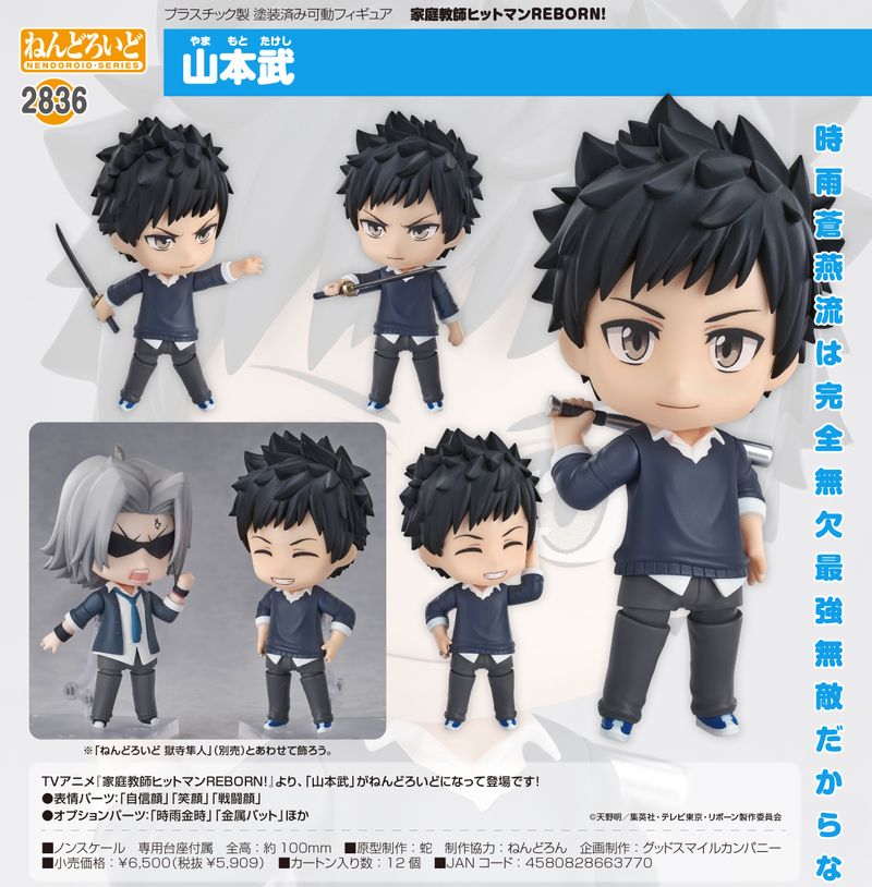 家庭教師ヒットマンREBORN!_ねんどろいど 山本武 | 家庭教師ヒットマン