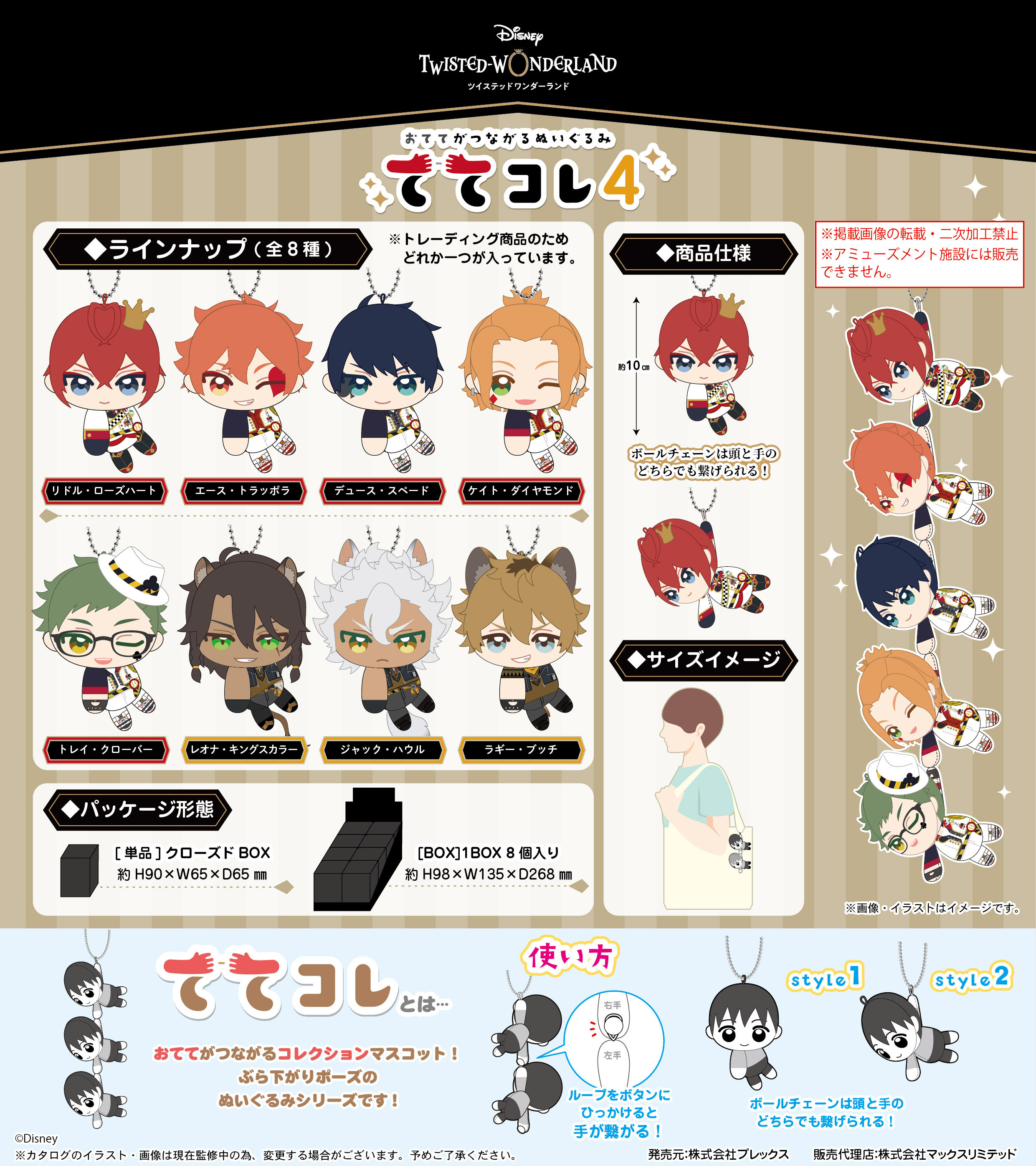 ディズニー ツイステッドワンダーランド_TW-47 ててコレ4【BOX